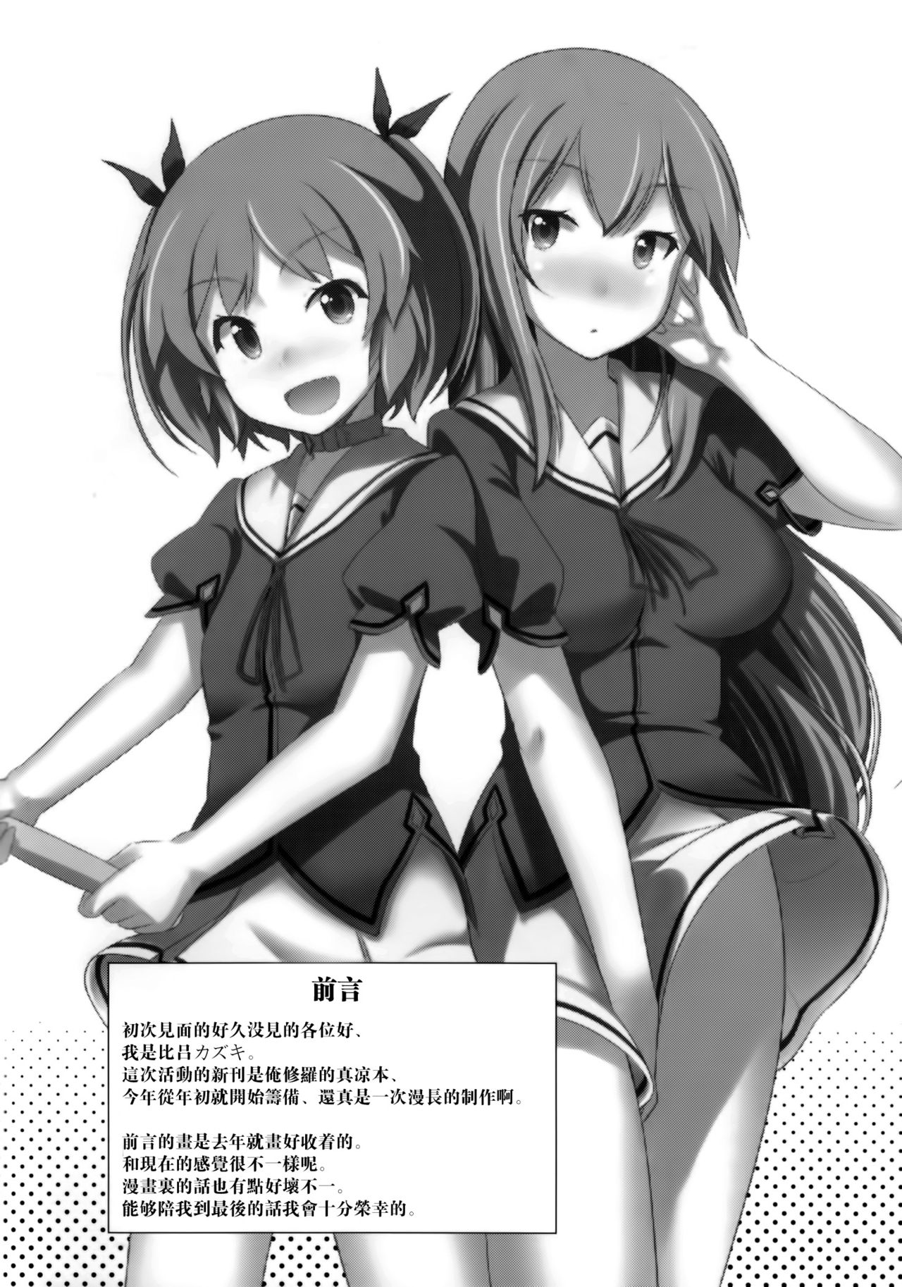 Masuzu no Datsu Shuraba Keikaku page 4 full