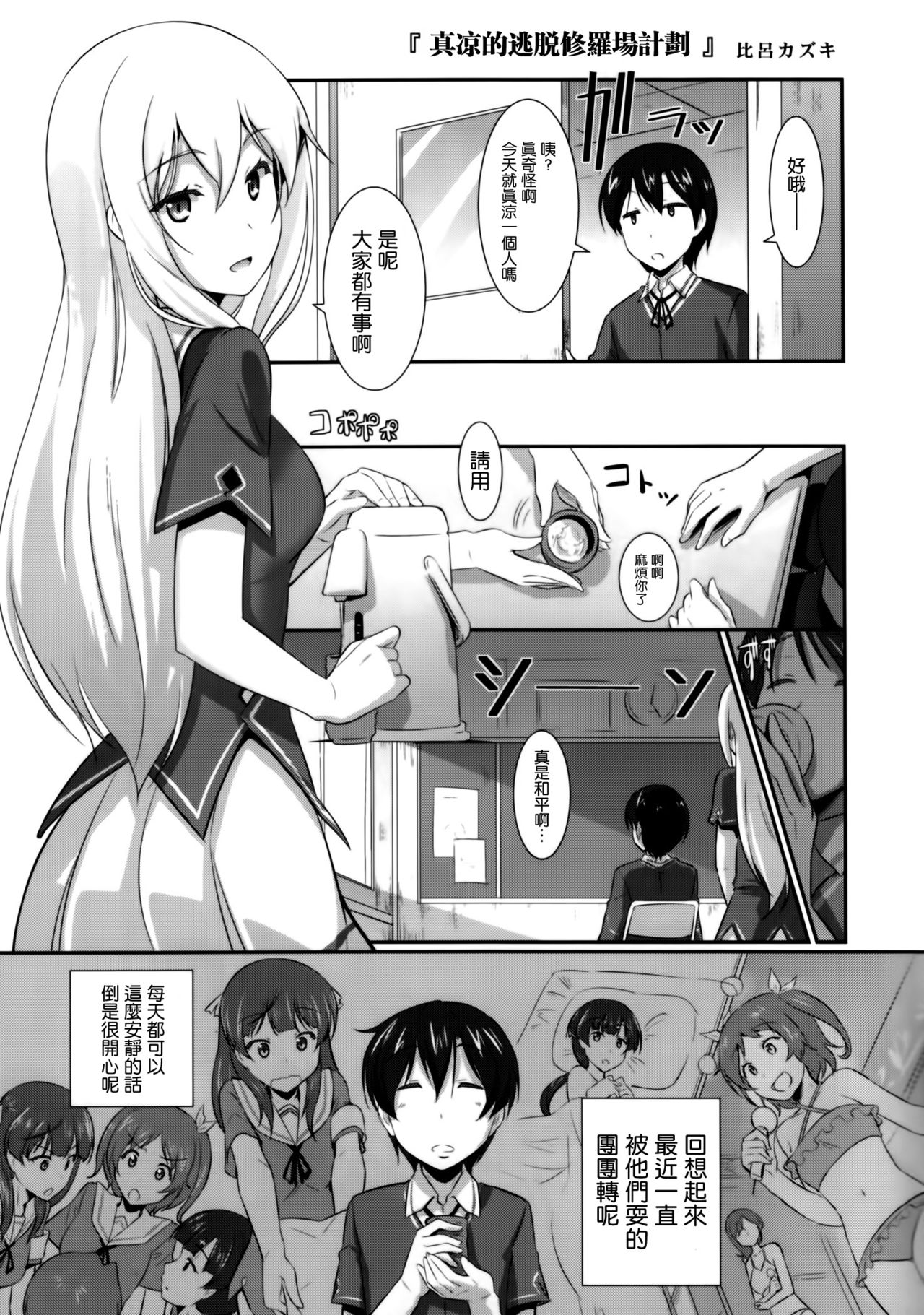 Masuzu no Datsu Shuraba Keikaku page 5 full