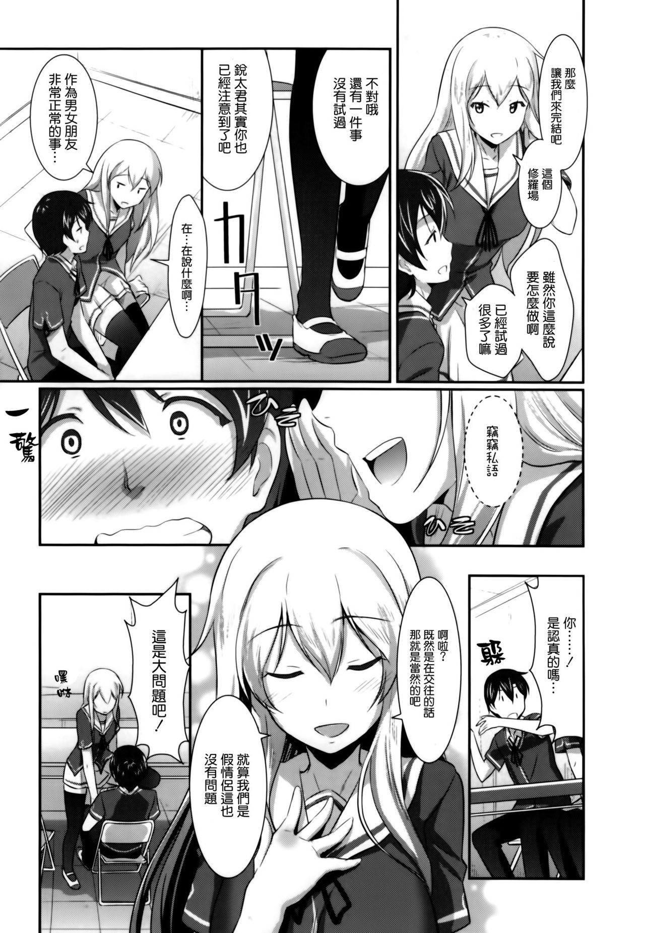 Masuzu no Datsu Shuraba Keikaku page 6 full