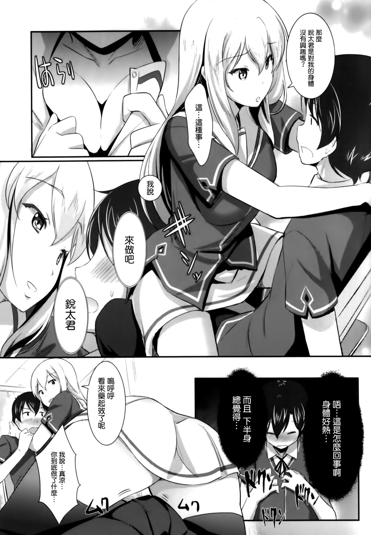 Masuzu no Datsu Shuraba Keikaku page 7 full