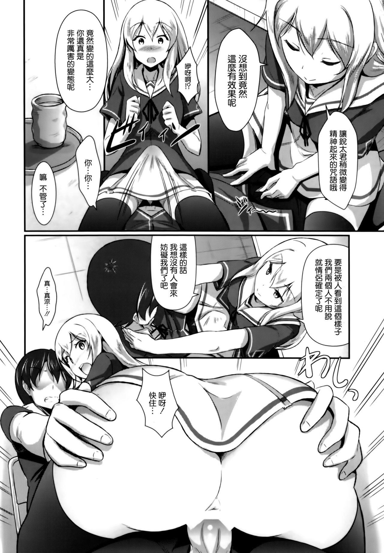 Masuzu no Datsu Shuraba Keikaku page 8 full