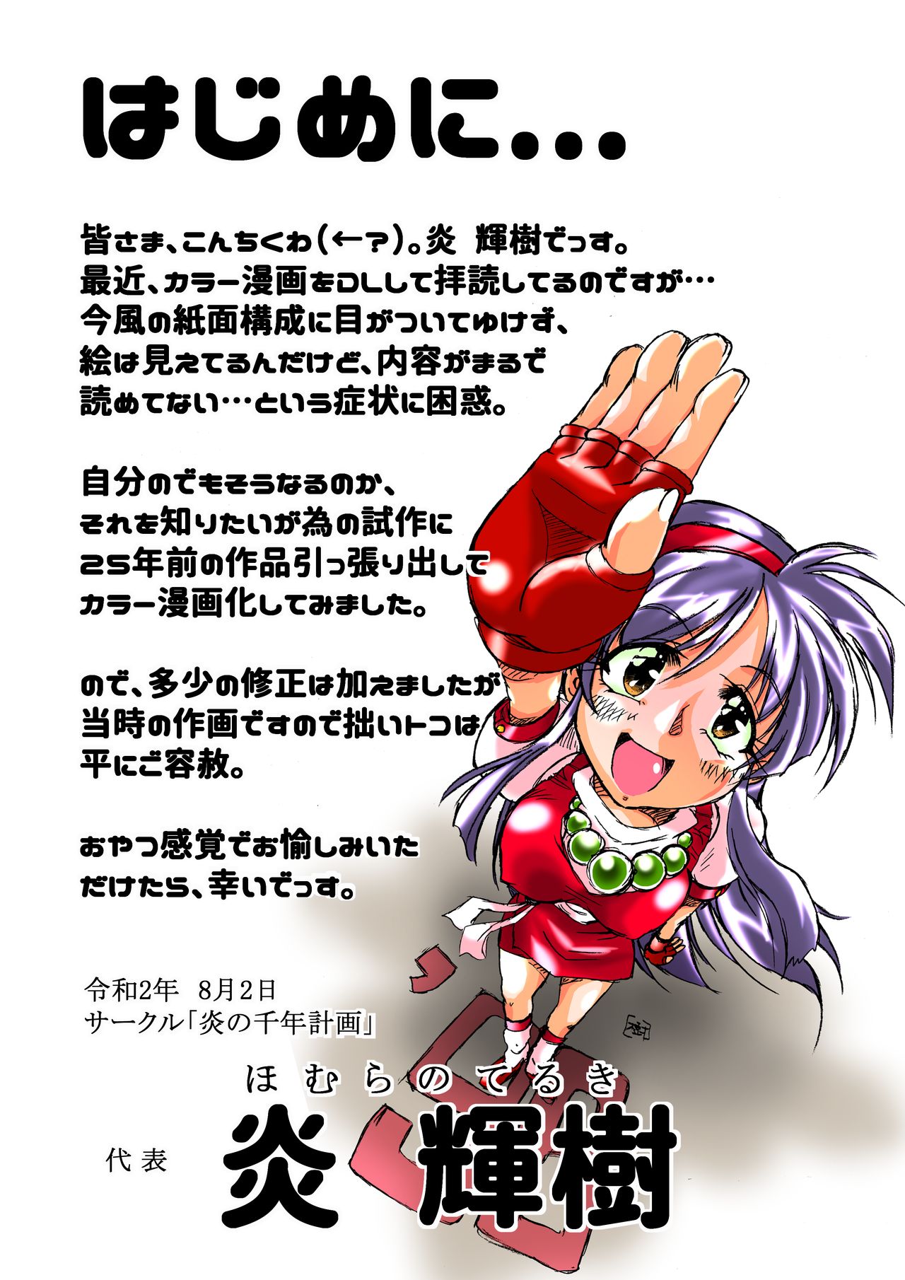 Athena no E Hon page 2 full