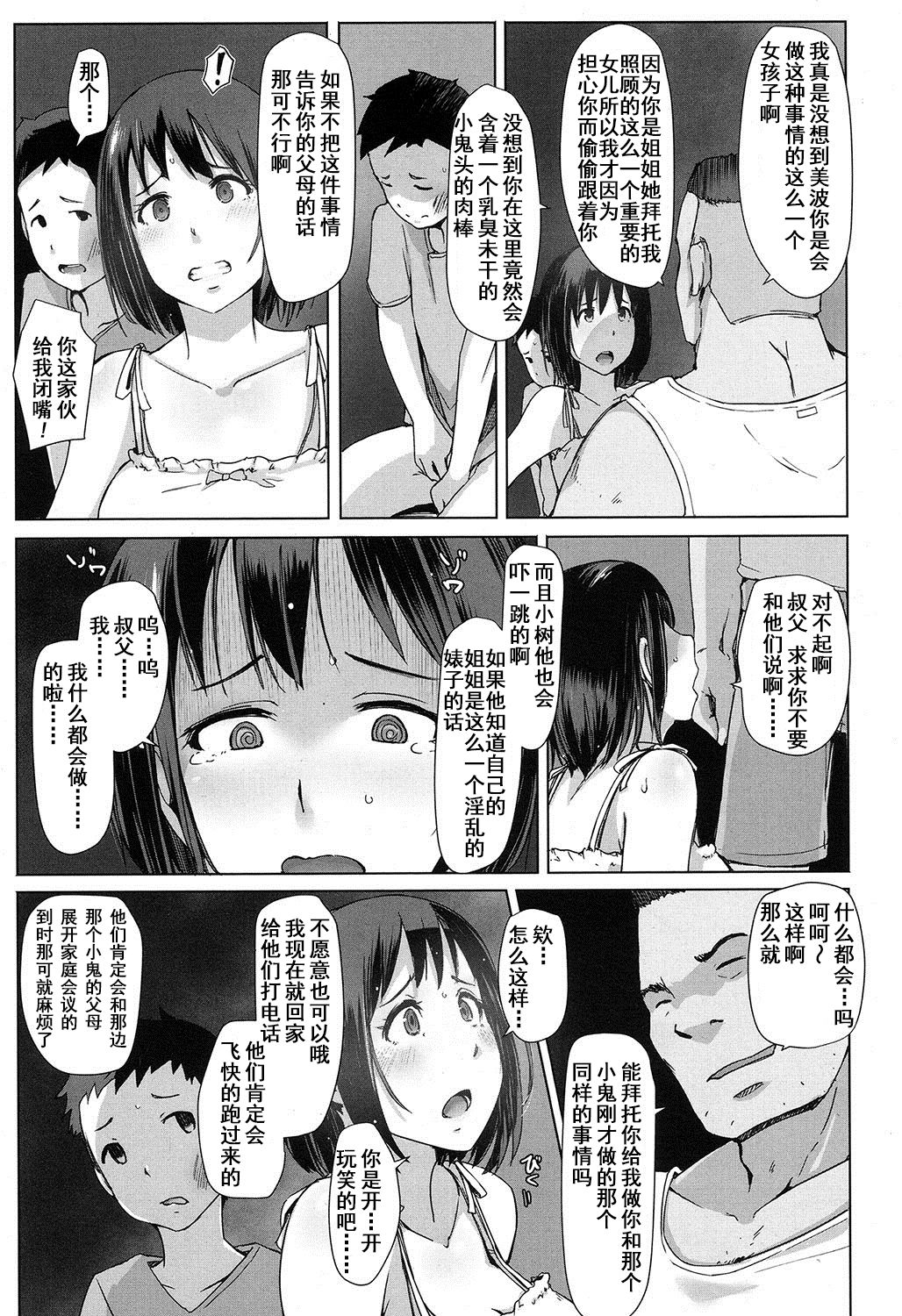 Oji-san ni Sareta Natsuyasumi no Koto page 10 full