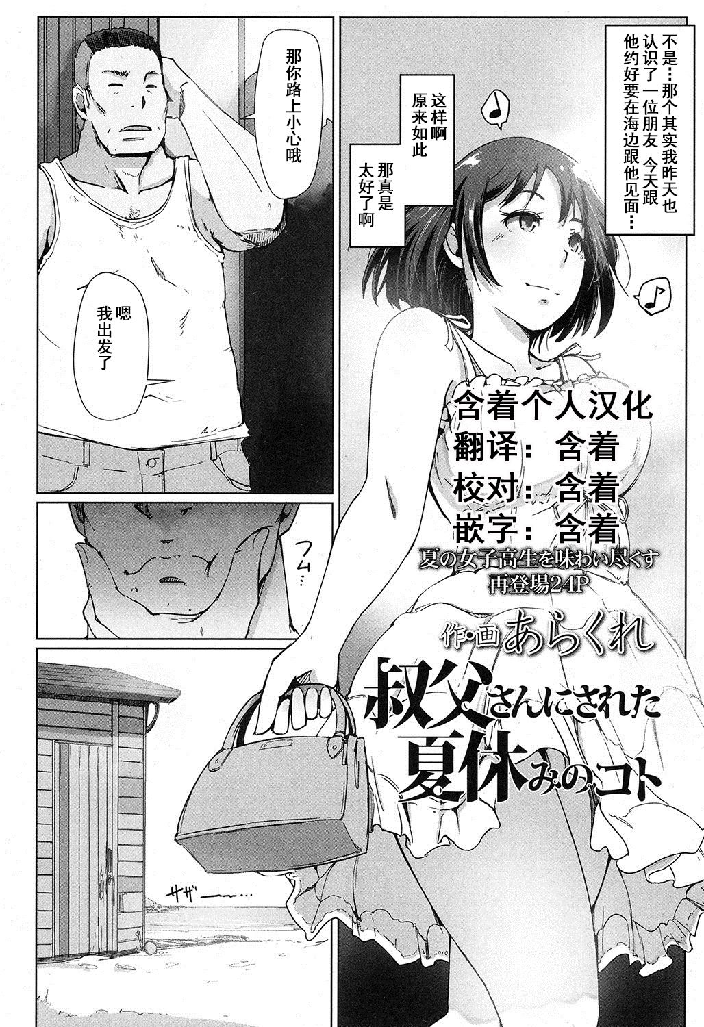 Oji-san ni Sareta Natsuyasumi no Koto page 3 full