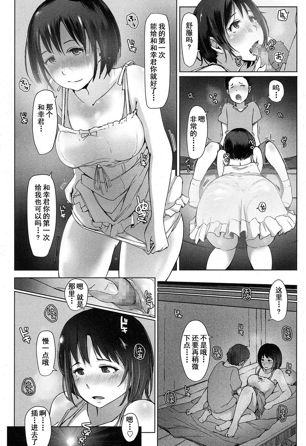 Oji-san ni Sareta Natsuyasumi no Koto page 7 full
