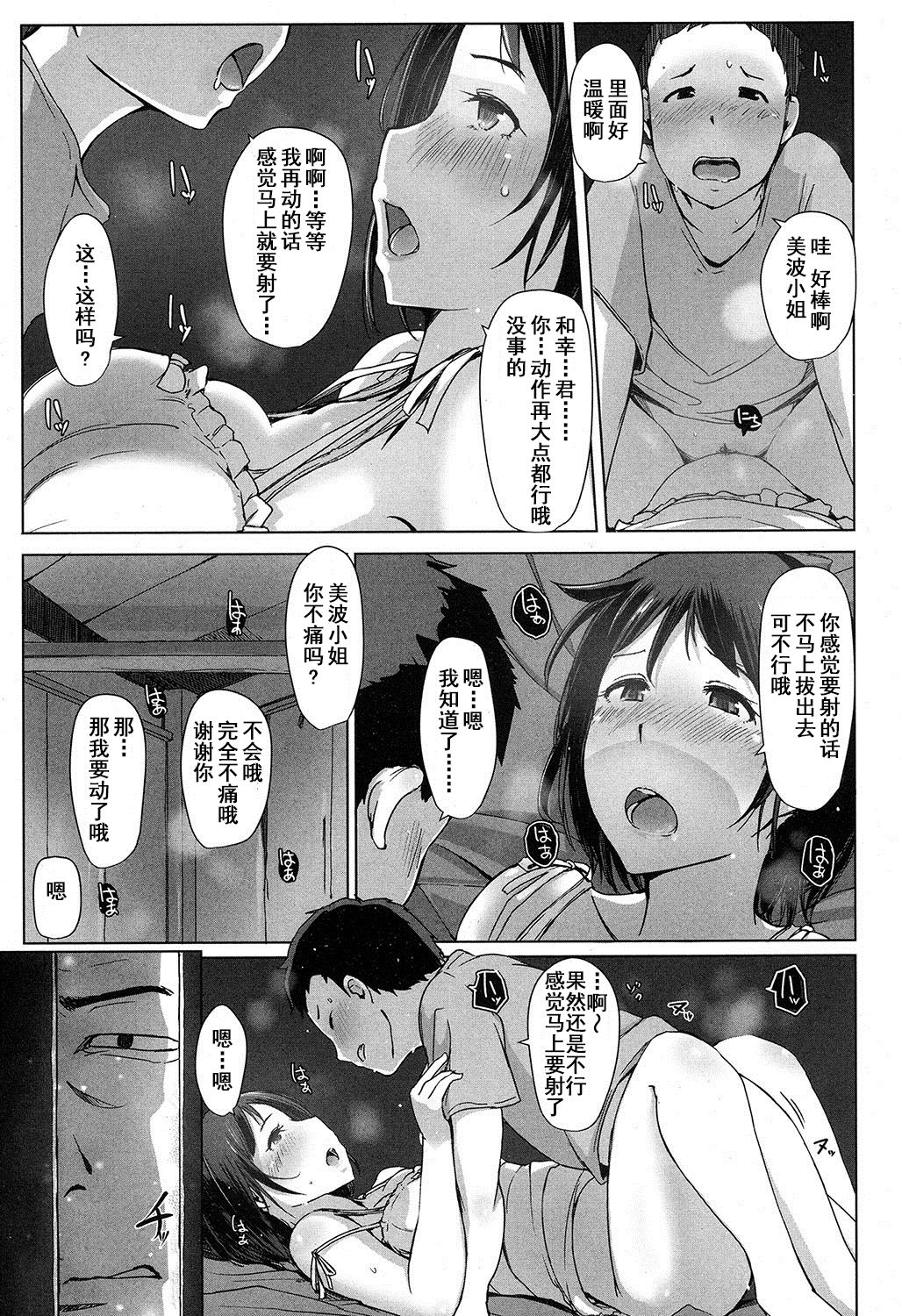 Oji-san ni Sareta Natsuyasumi no Koto page 8 full