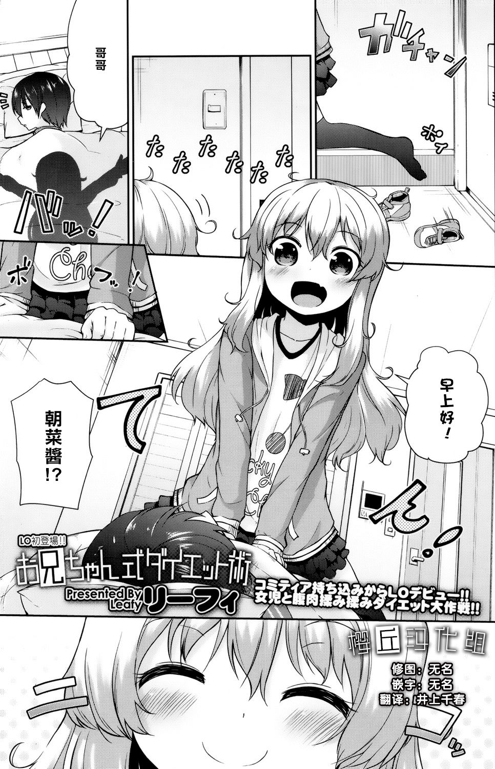 Onii-chan-shiki Diet-jutsu page 1 full