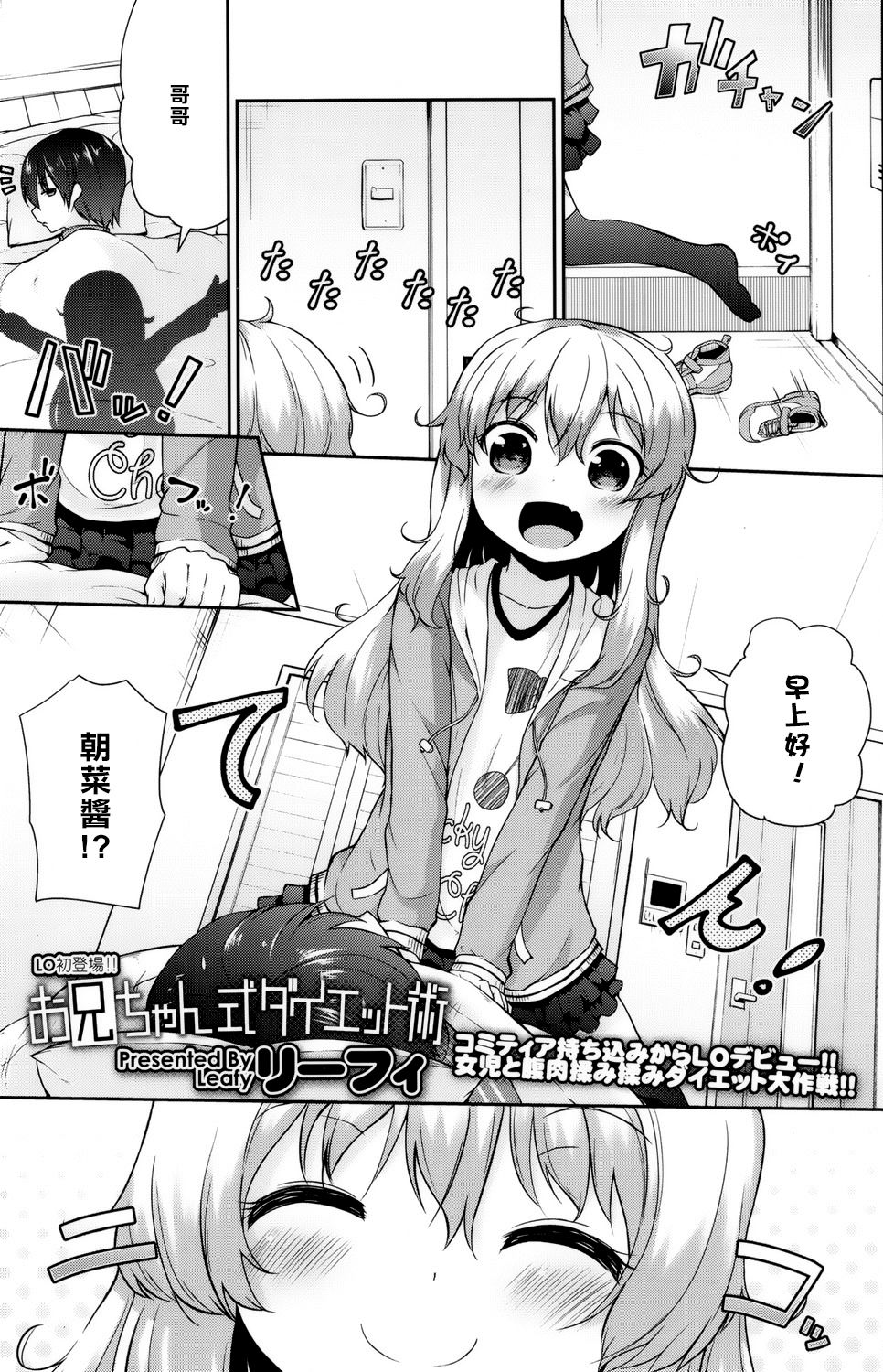 Onii-chan-shiki Diet-jutsu page 2 full