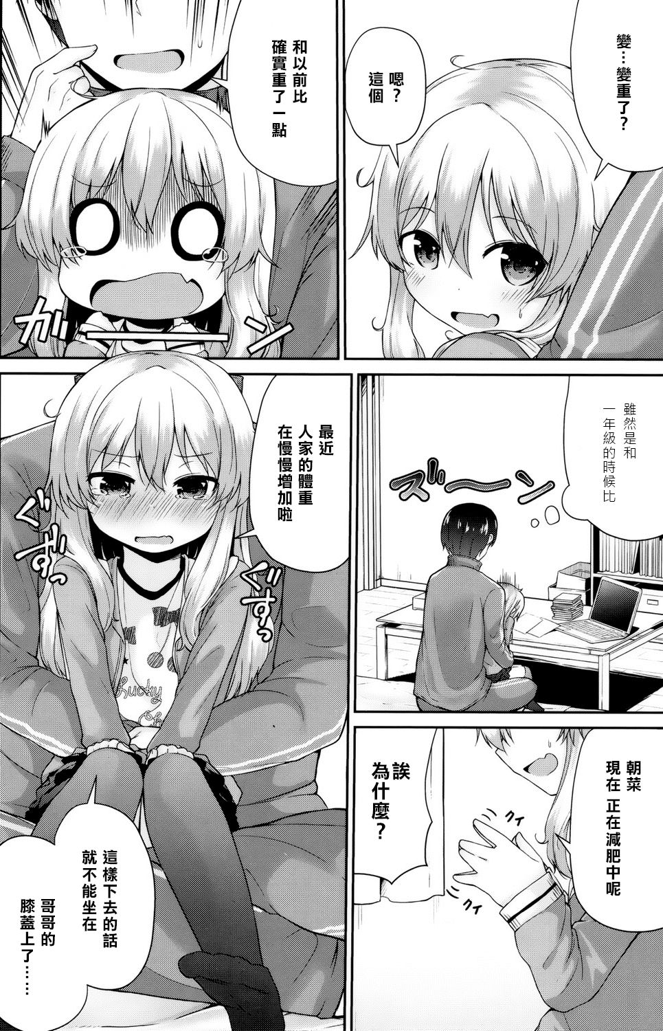 Onii-chan-shiki Diet-jutsu page 5 full