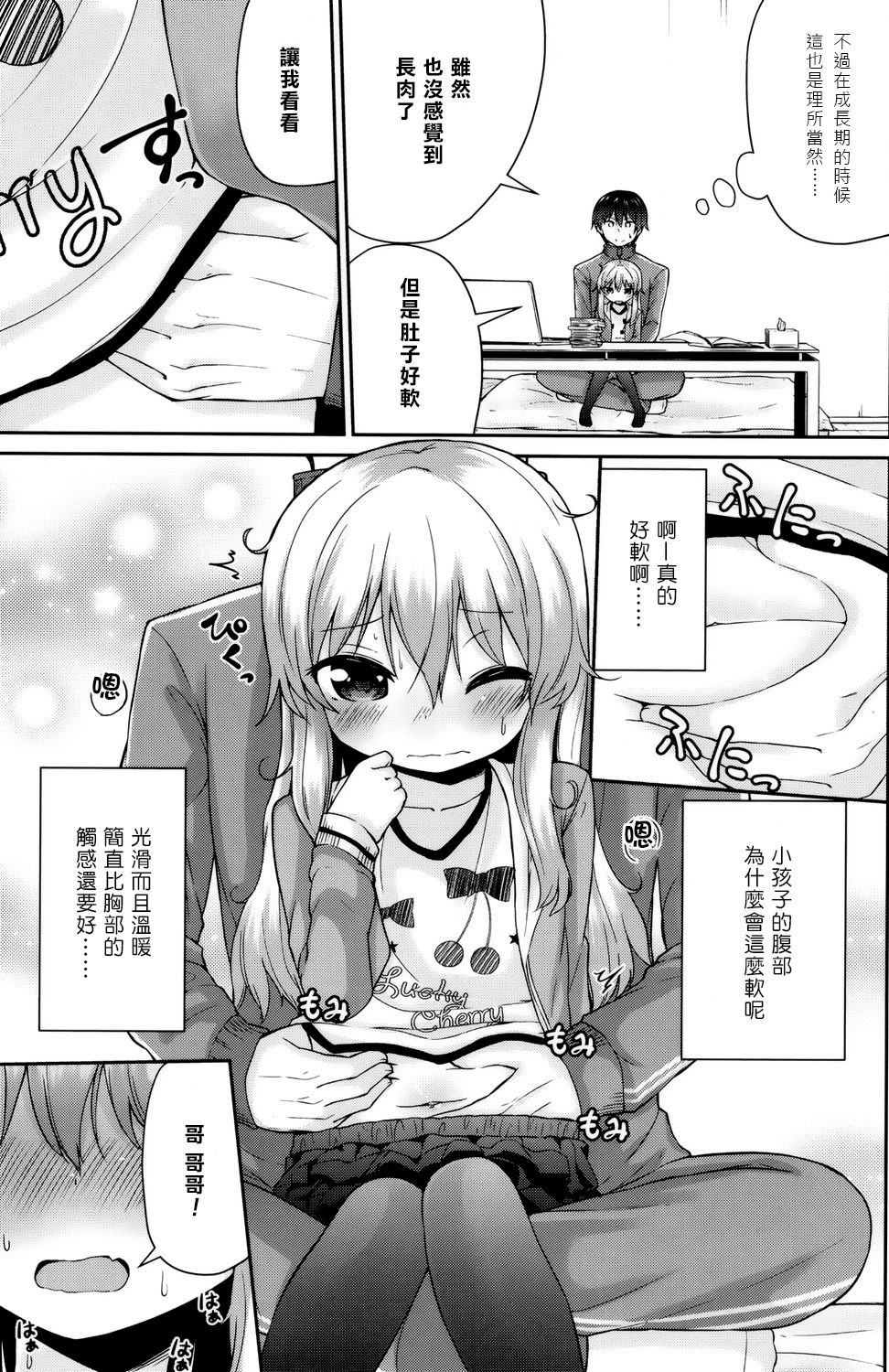 Onii-chan-shiki Diet-jutsu page 6 full