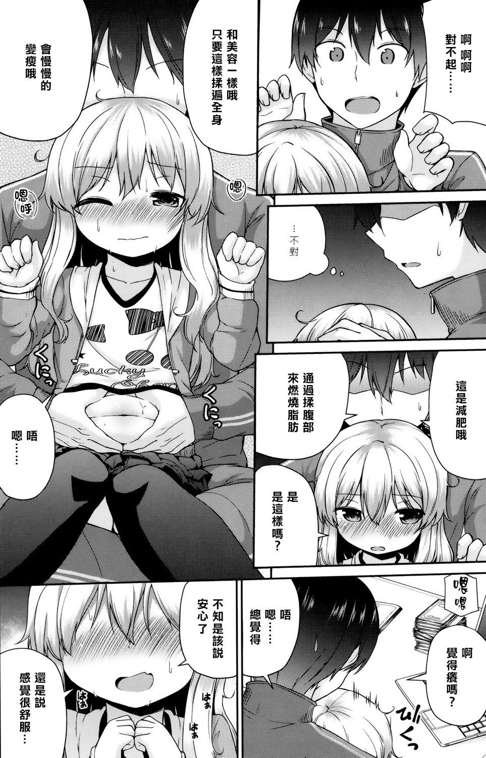 Onii-chan-shiki Diet-jutsu page 7 full