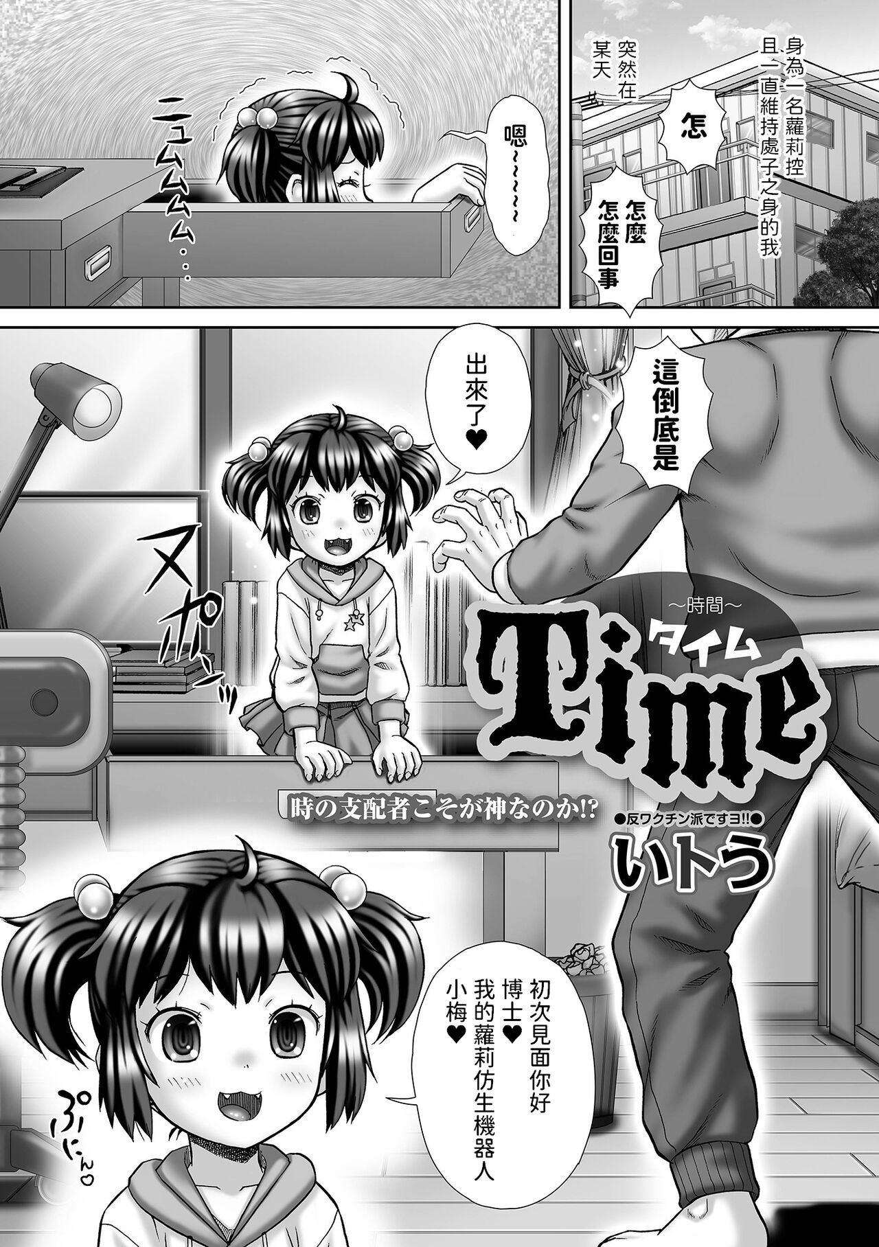 Time ~Jikan~ page 1 full