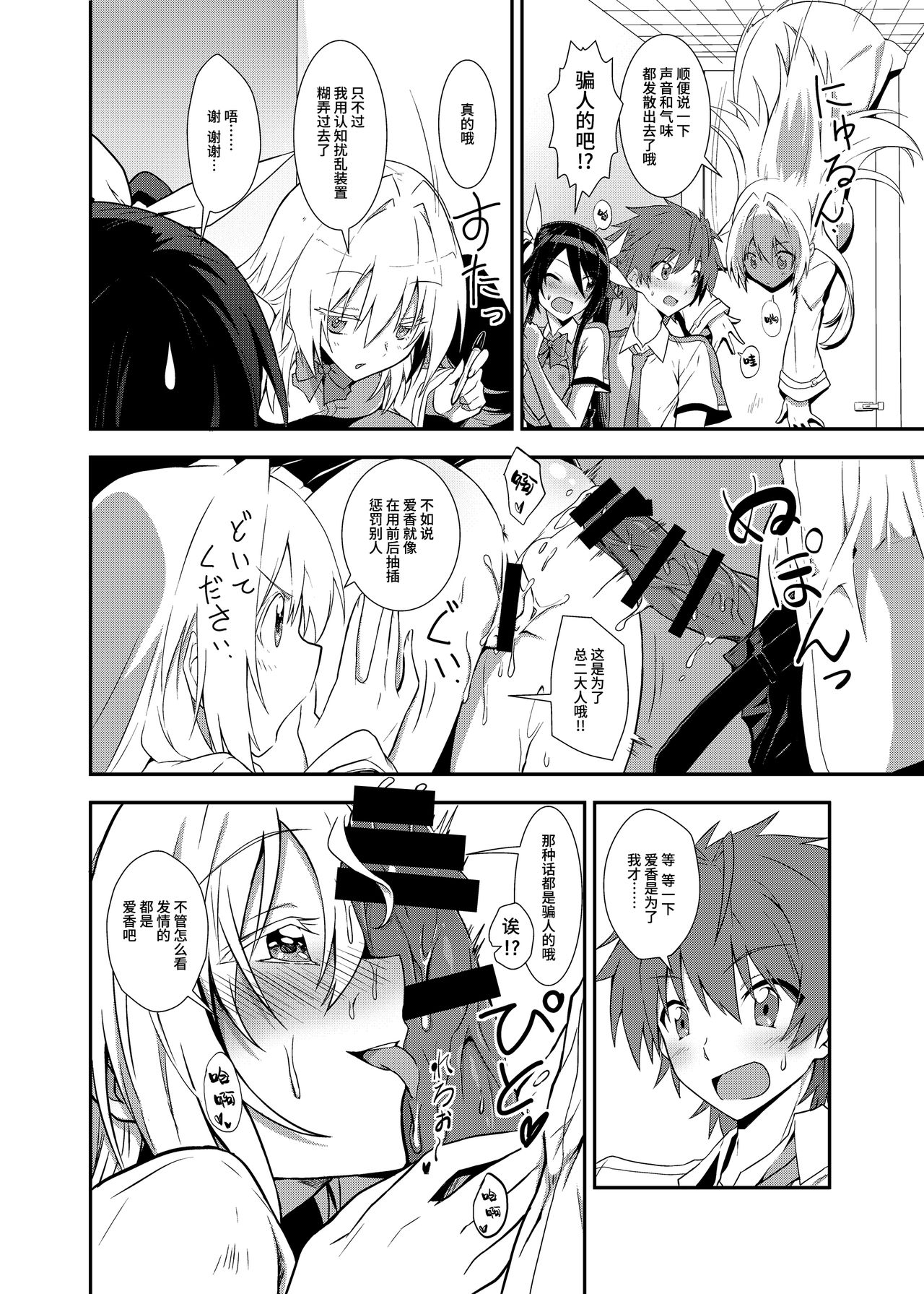 Aika-san Hatsujouchuu page 6 full