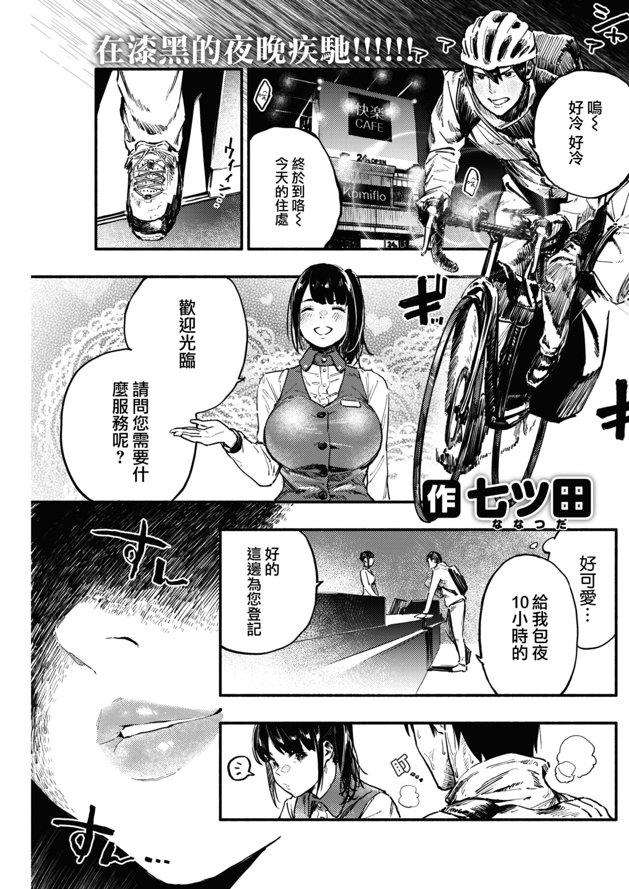 Sayonara Blanket page 2 full