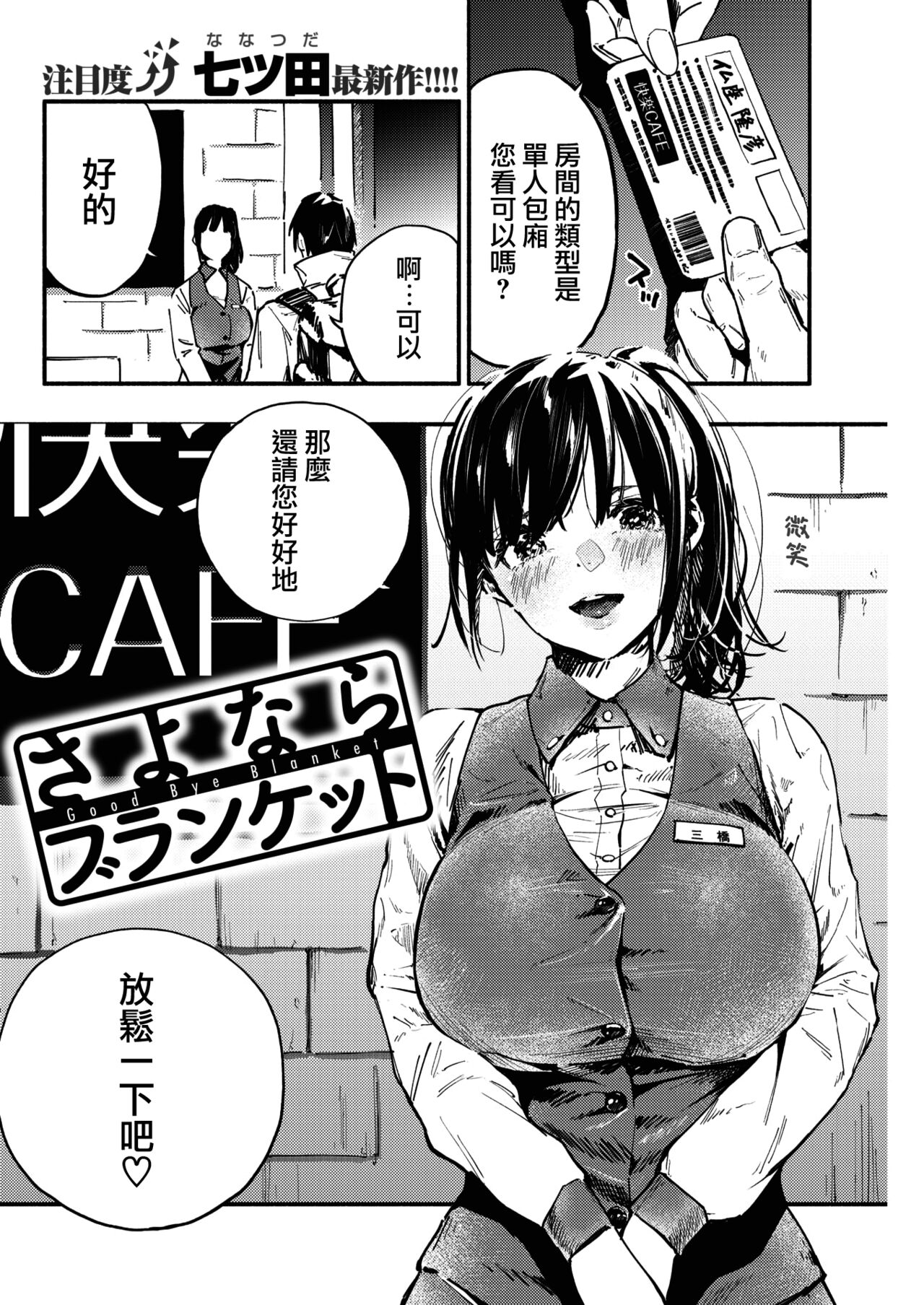 Sayonara Blanket page 3 full