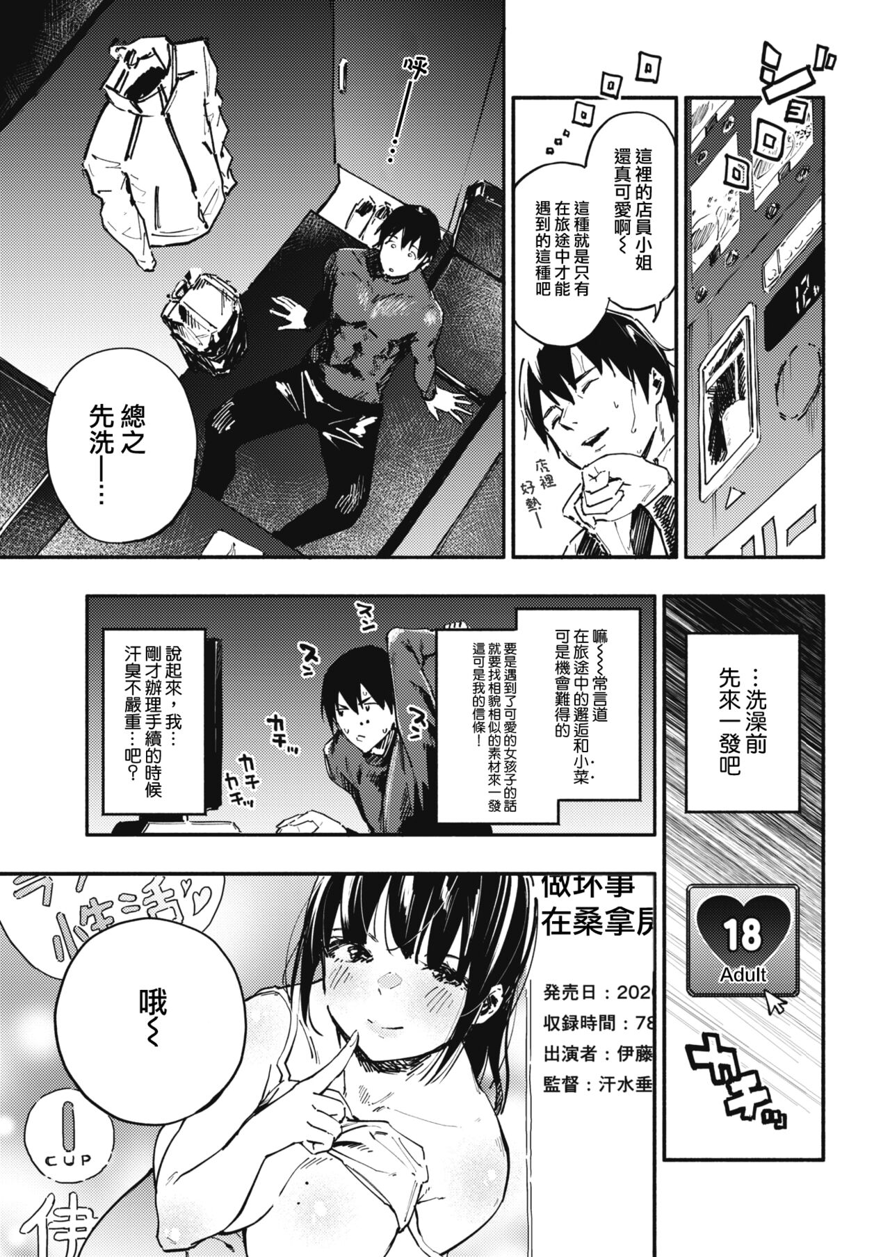 Sayonara Blanket page 4 full