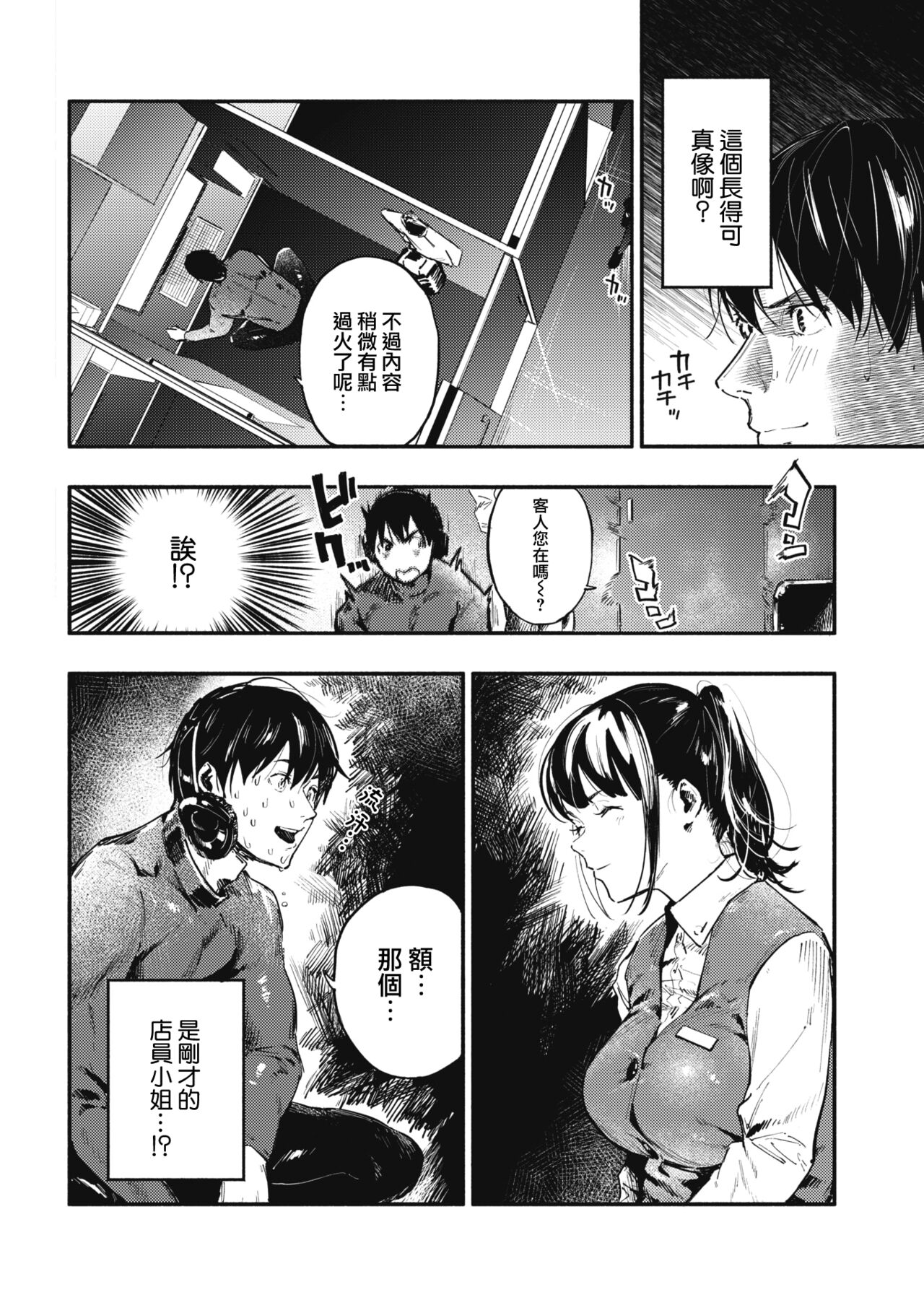 Sayonara Blanket page 5 full