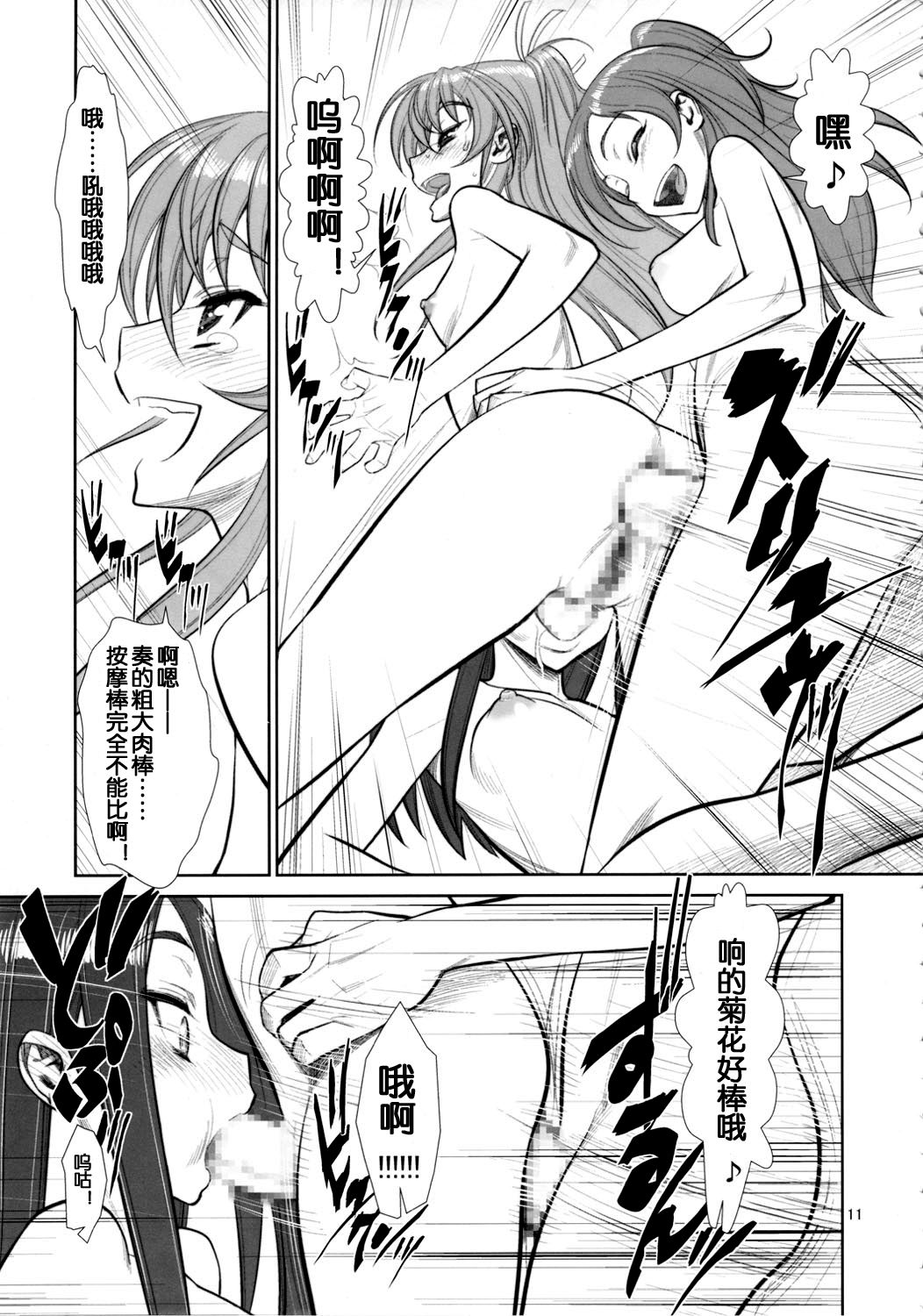 Ahegoe Harmony Power♪ page 10 full