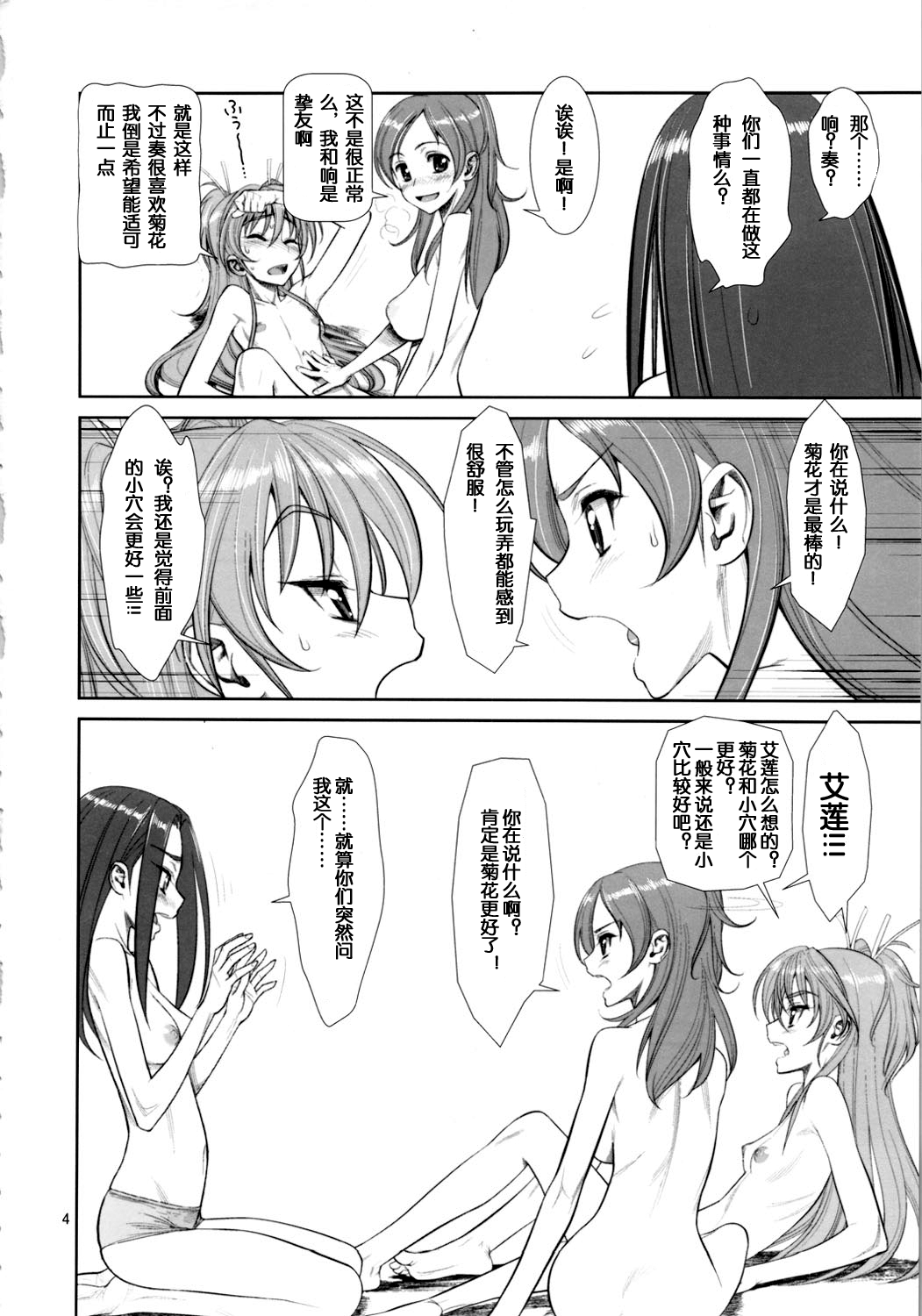 Ahegoe Harmony Power♪ page 3 full