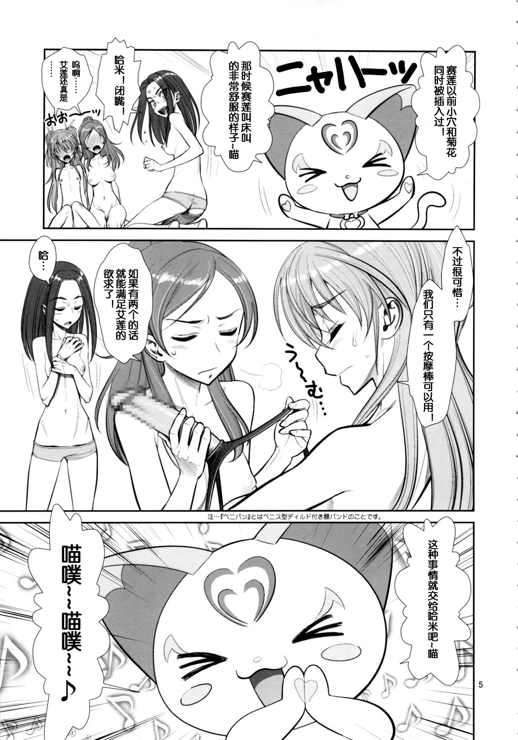 Ahegoe Harmony Power♪ page 4 full