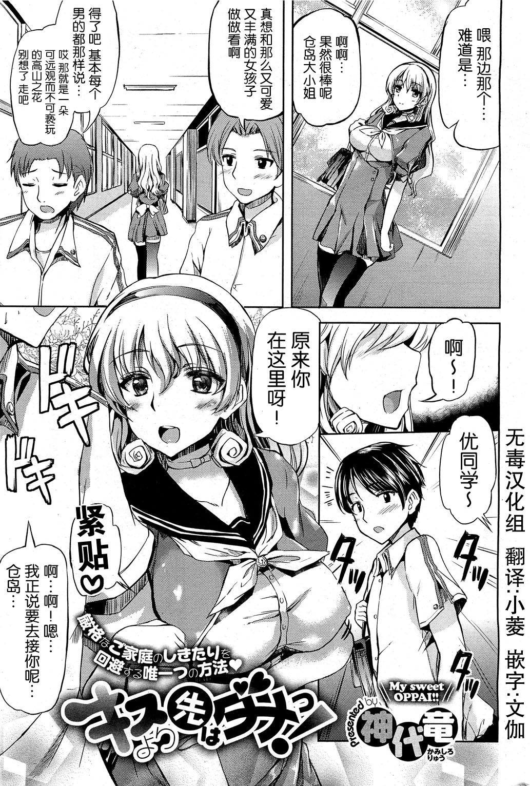 Kiss Yori Saki wa Damee! page 1 full