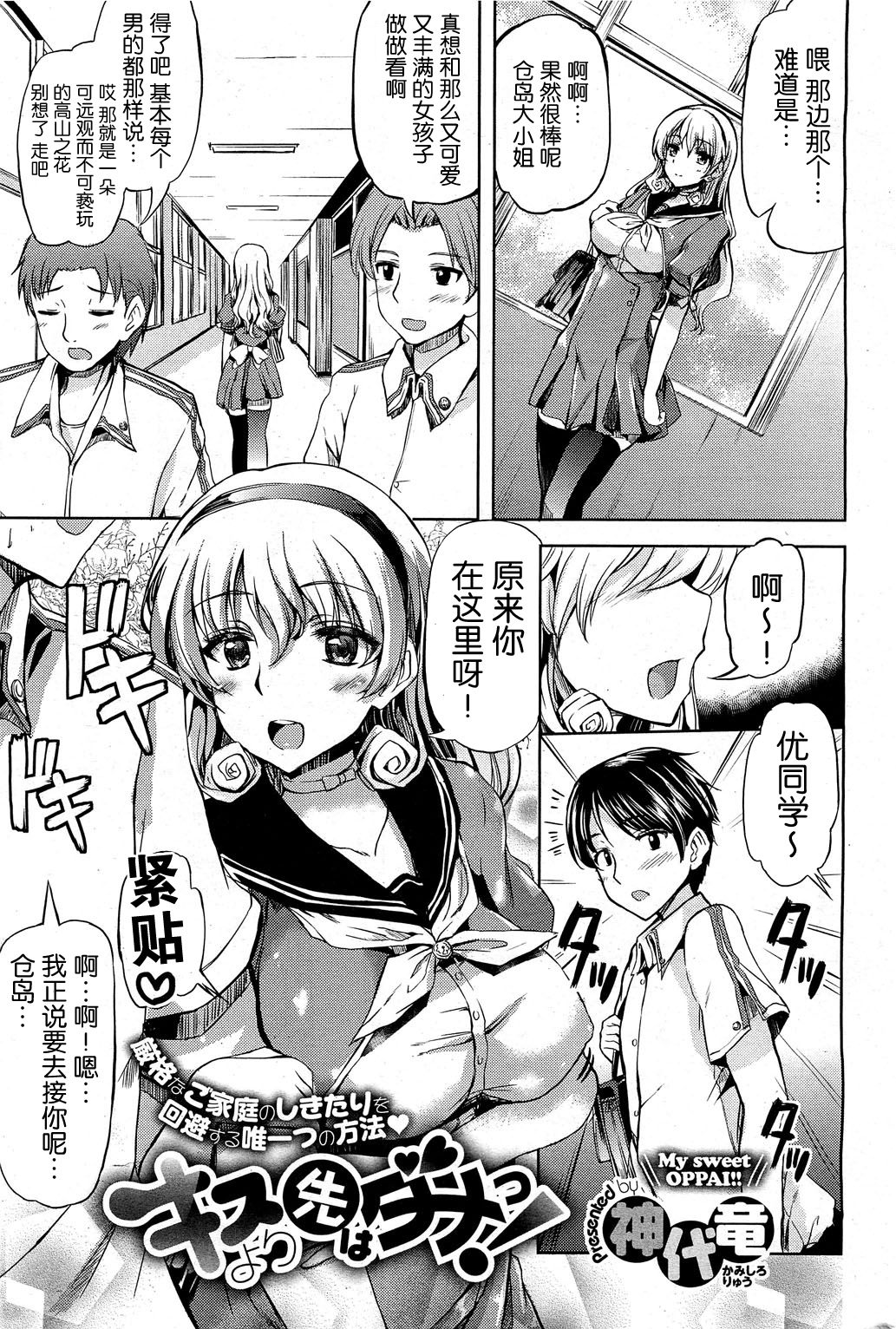Kiss Yori Saki wa Damee! page 2 full