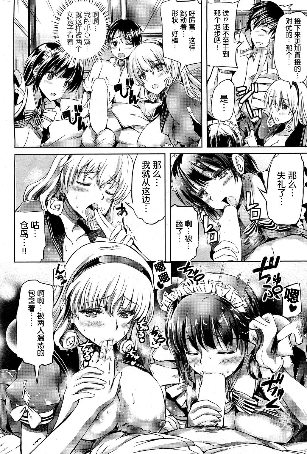 Kiss Yori Saki wa Damee! page 7 full