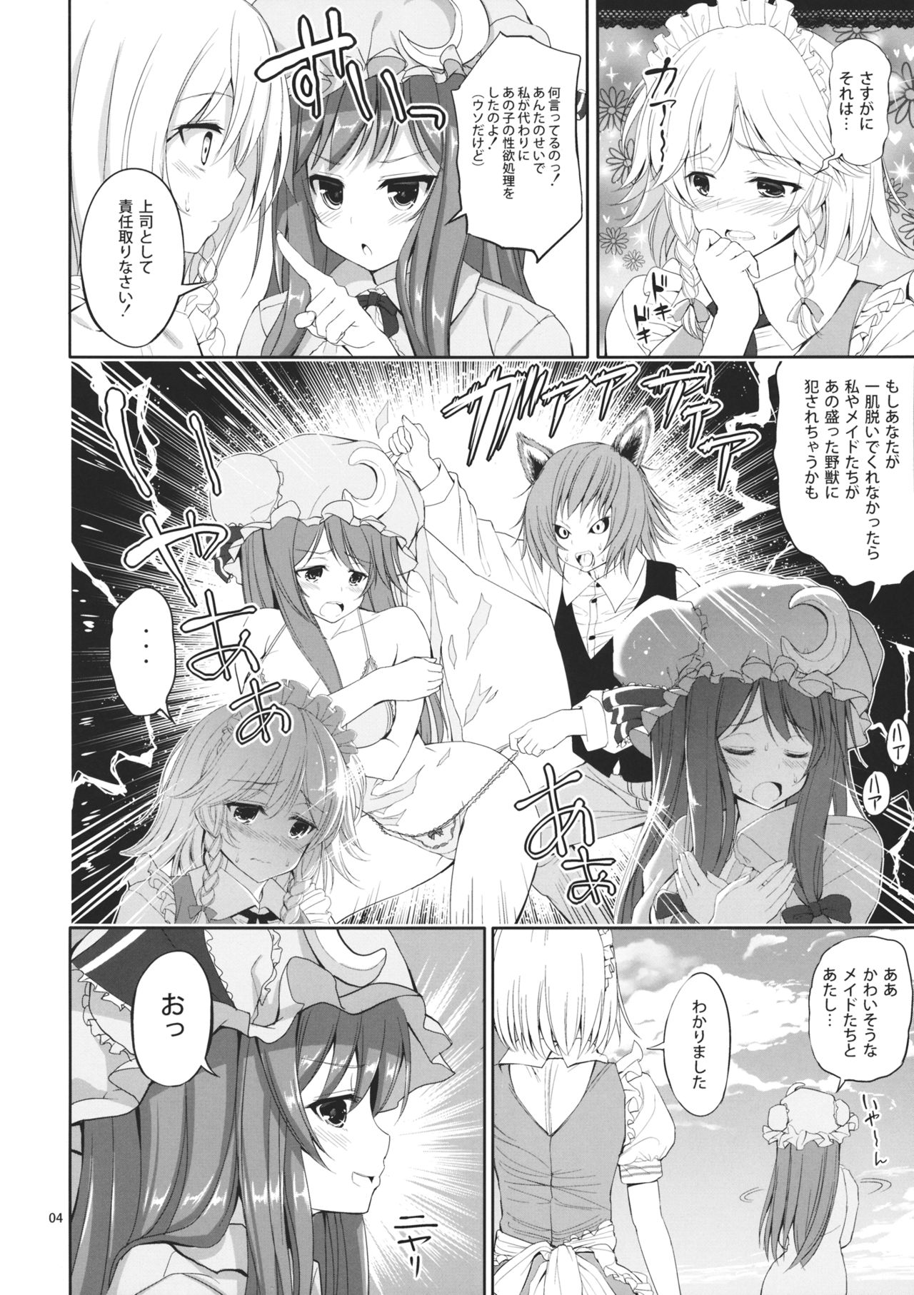 Sakuya x OneShota page 5 full