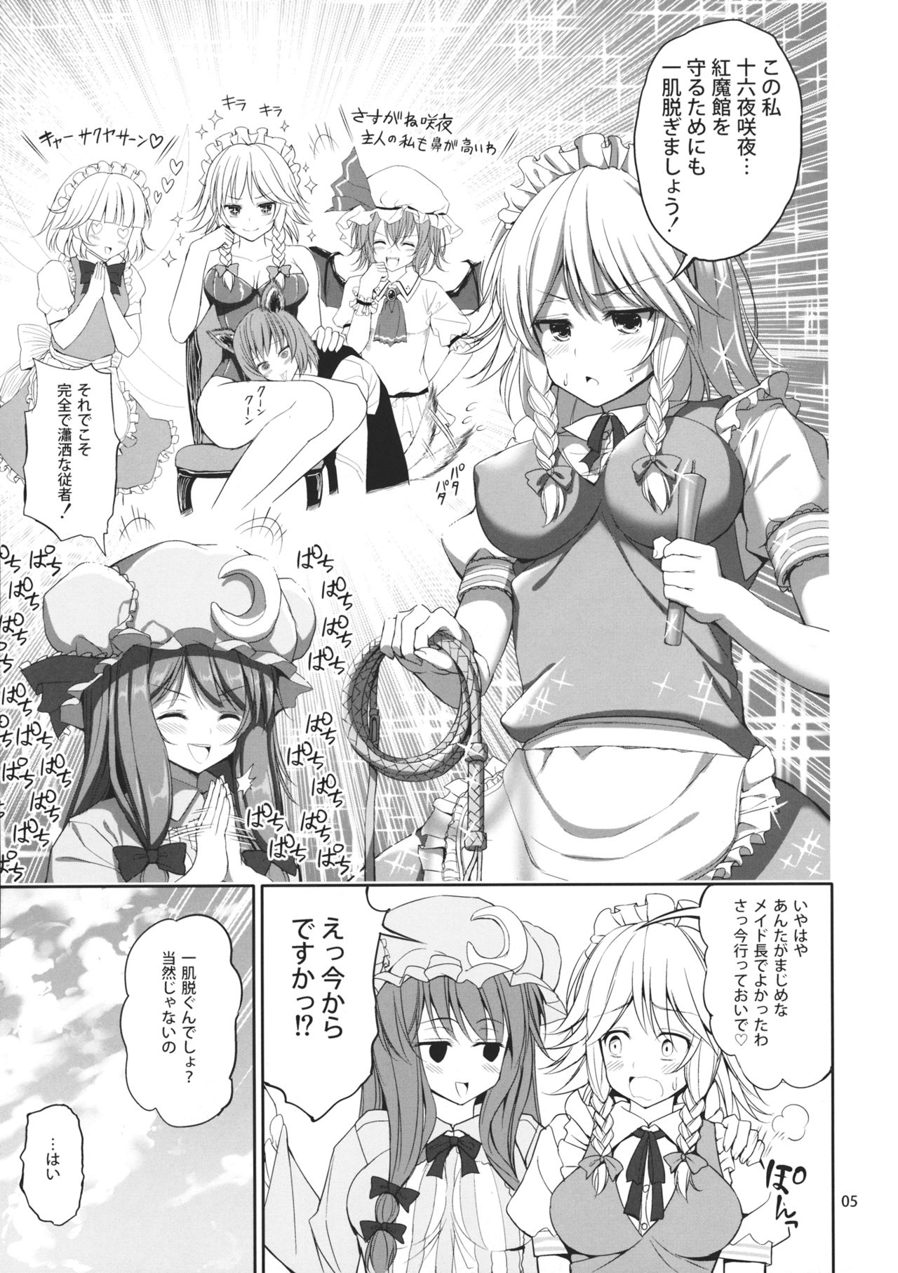 Sakuya x OneShota page 6 full