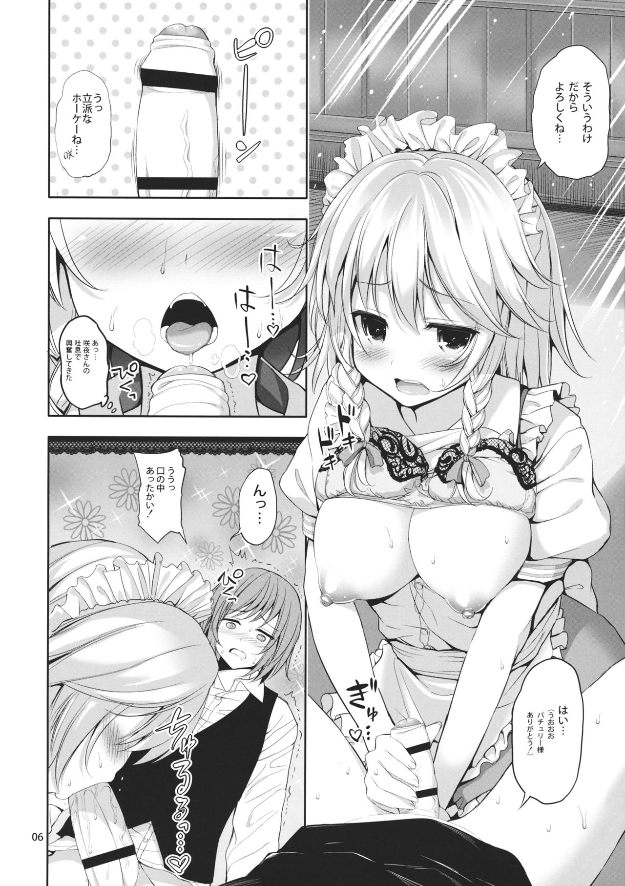 Sakuya x OneShota page 7 full