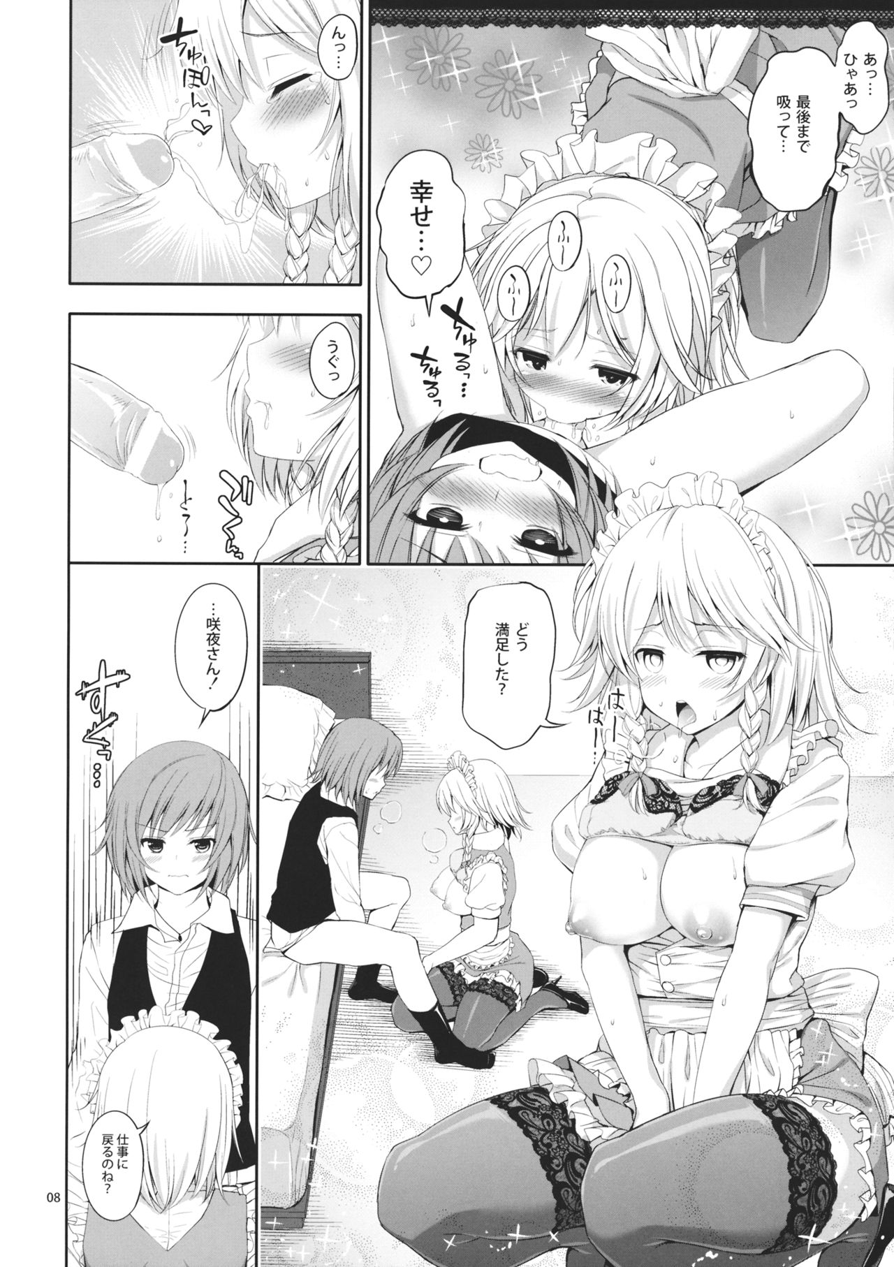 Sakuya x OneShota page 9 full