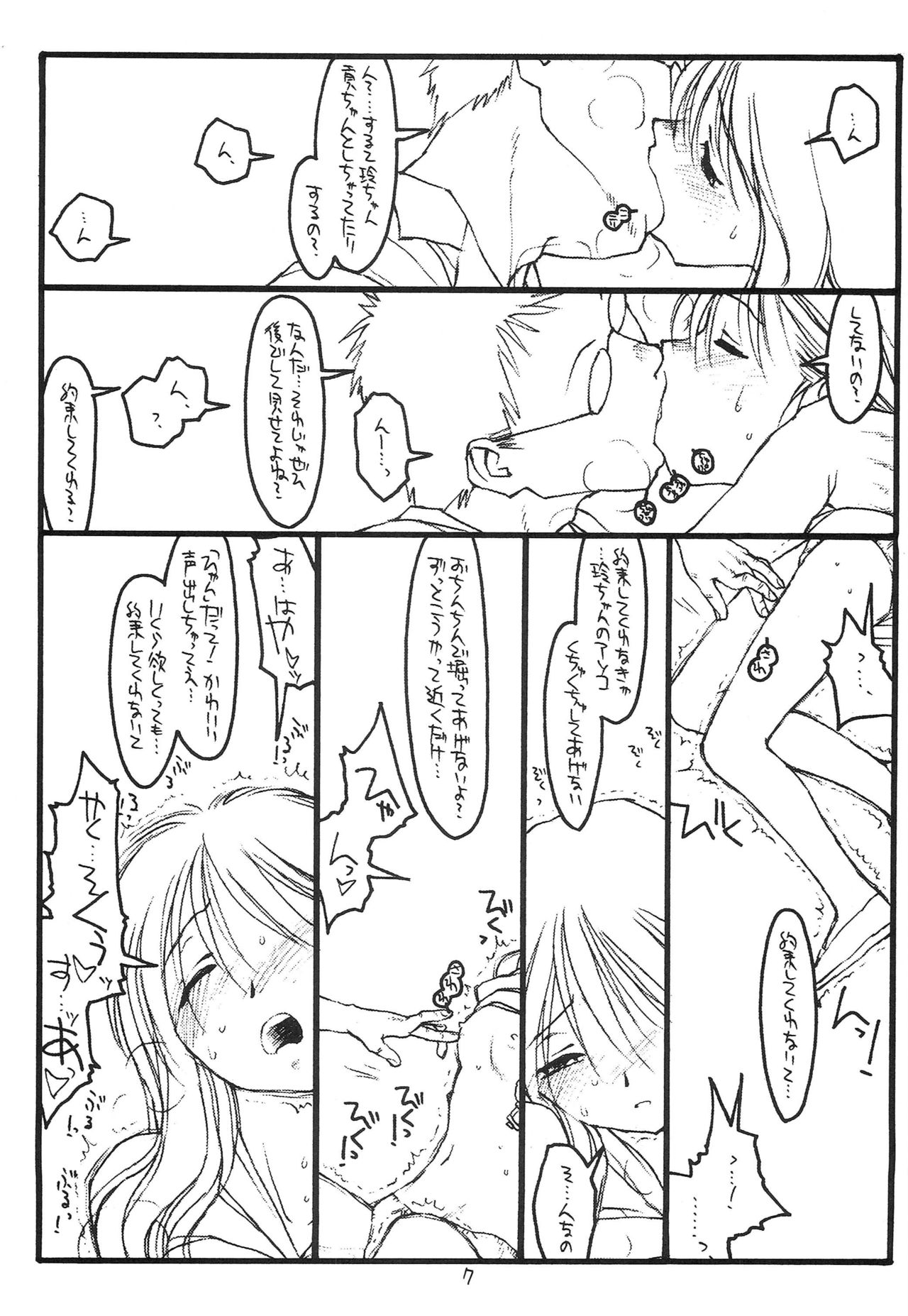 La pornographie cosmique No 3 page 5 full