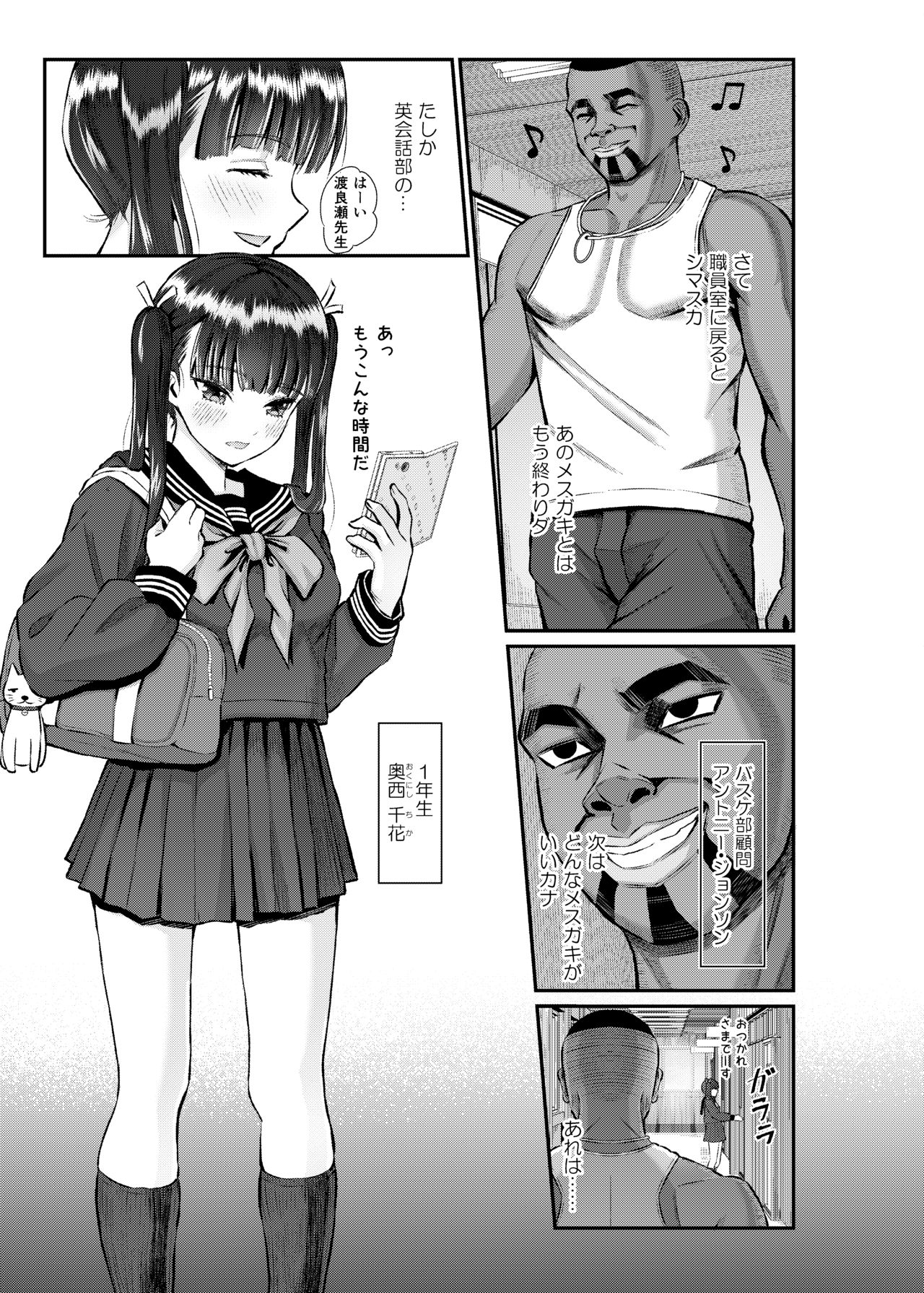 Anthony Sensei no Netora Lesson Seifuku Shoujo -Chika- page 8 full