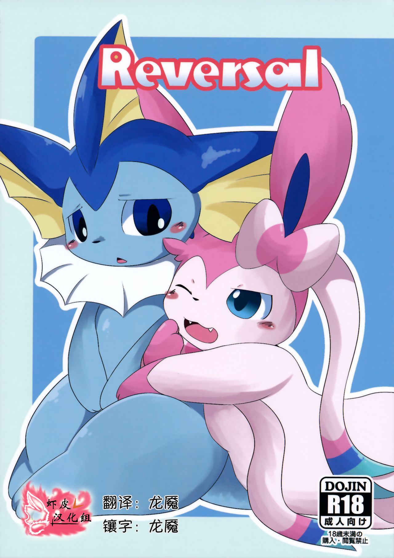 Reversal page 1 full