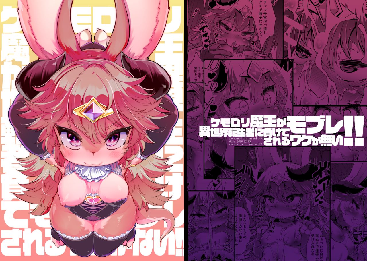 Kemololi Maou ga Isekai Tenseisha ni Makete MobRa Sareru Wake ga Nai! page 3 full