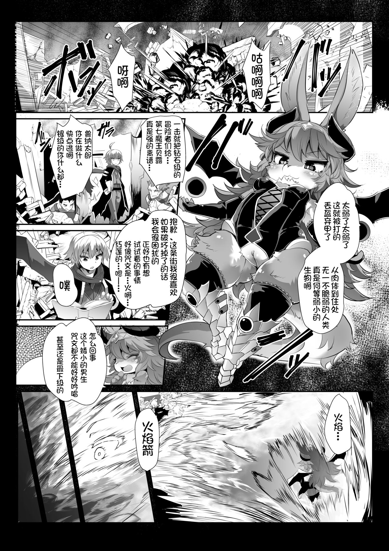 Kemololi Maou ga Isekai Tenseisha ni Makete MobRa Sareru Wake ga Nai! page 4 full