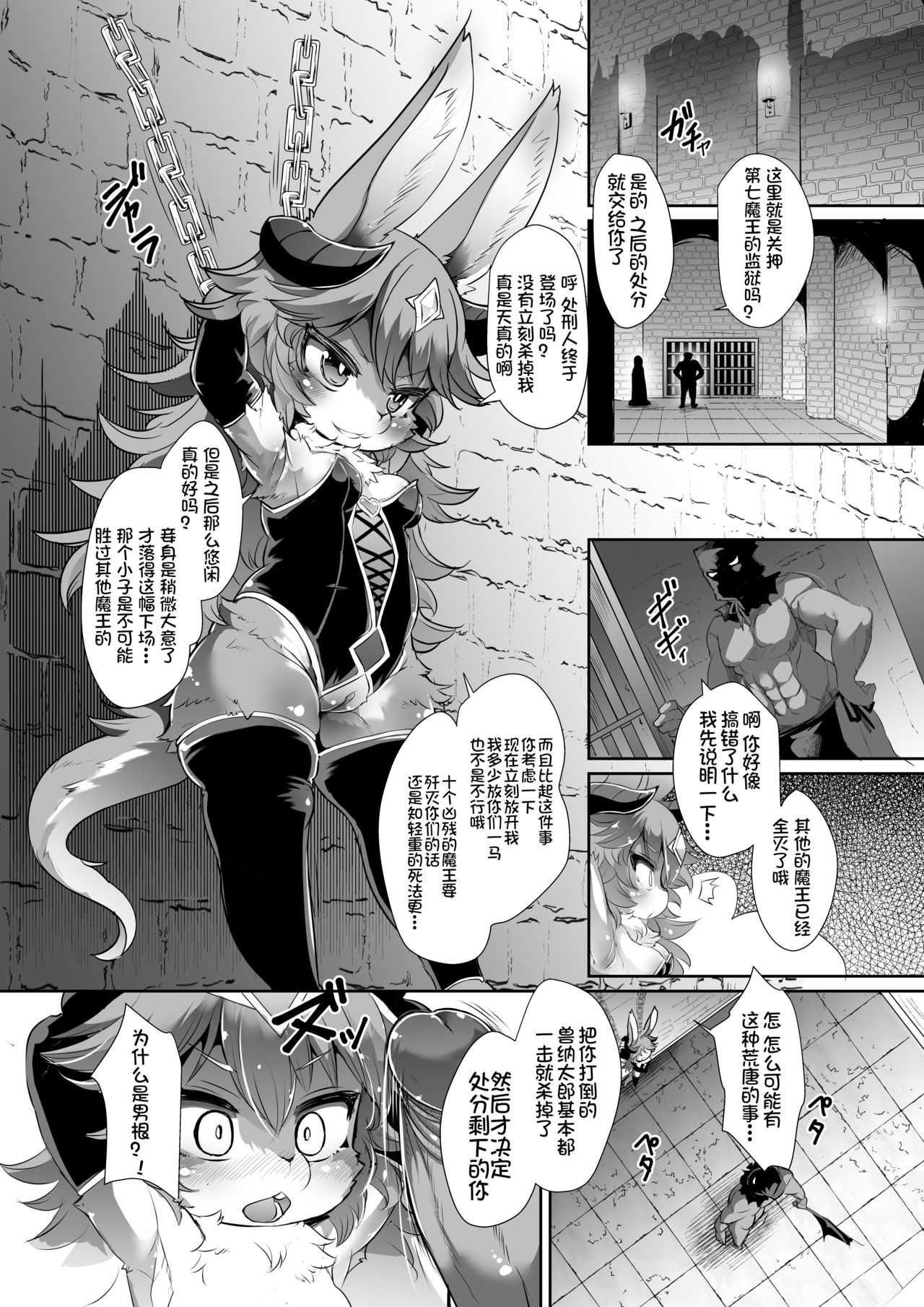 Kemololi Maou ga Isekai Tenseisha ni Makete MobRa Sareru Wake ga Nai! page 5 full