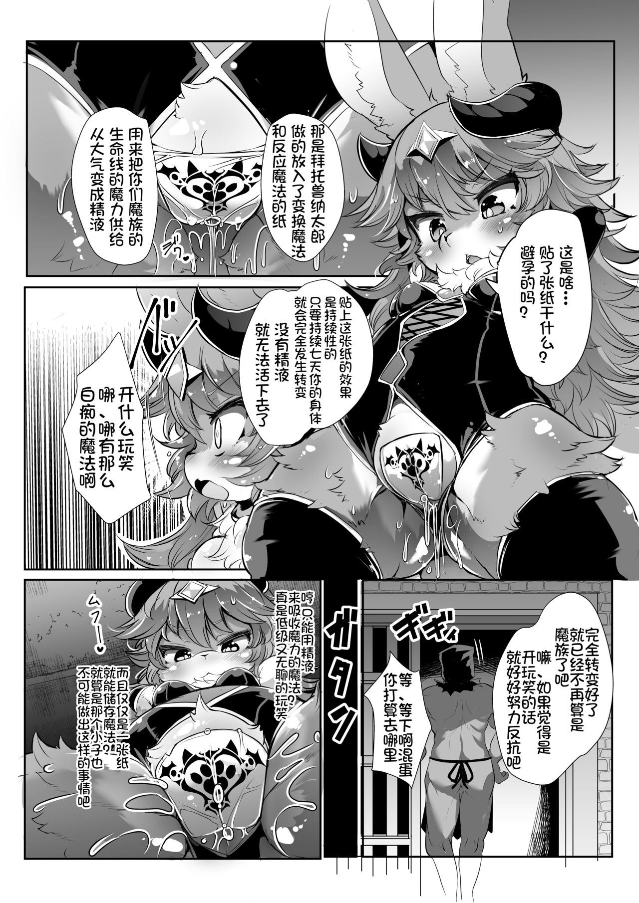 Kemololi Maou ga Isekai Tenseisha ni Makete MobRa Sareru Wake ga Nai! page 8 full