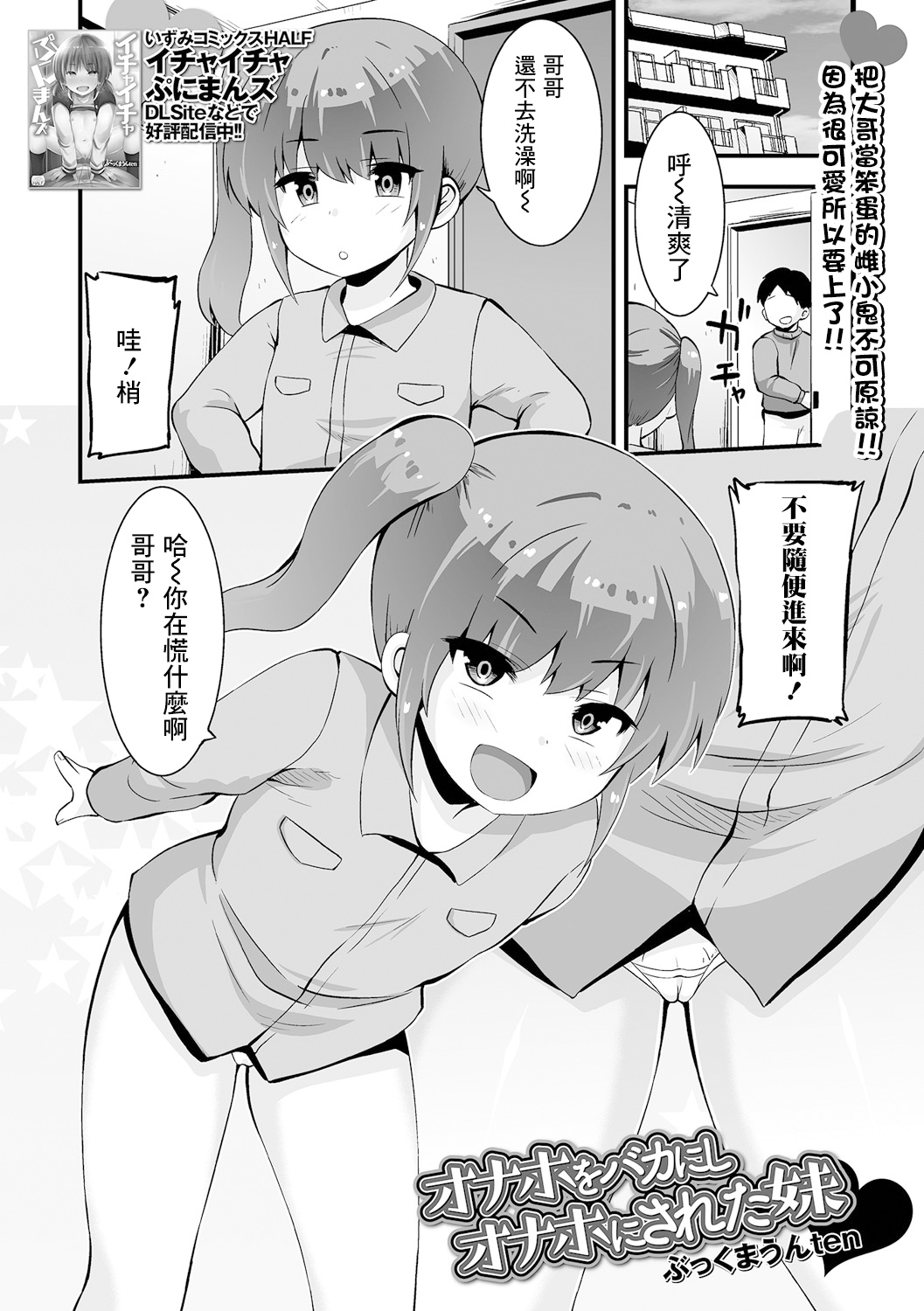 Onaho o Baka ni Shi Onaho ni Sareta Imouto page 1 full