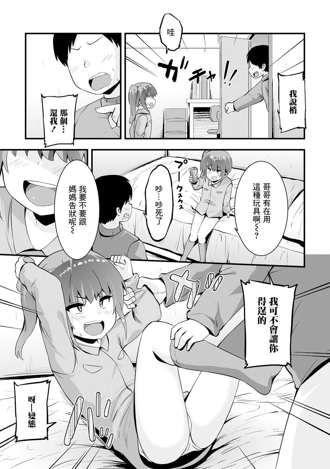 Onaho o Baka ni Shi Onaho ni Sareta Imouto page 3 full
