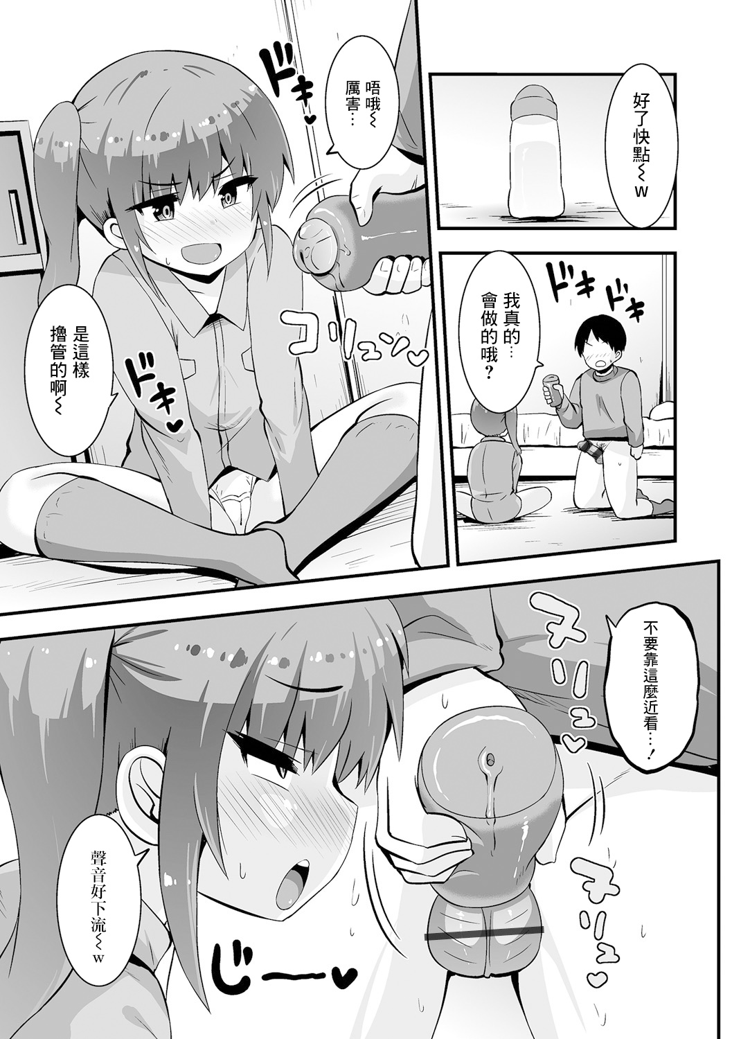 Onaho o Baka ni Shi Onaho ni Sareta Imouto page 5 full