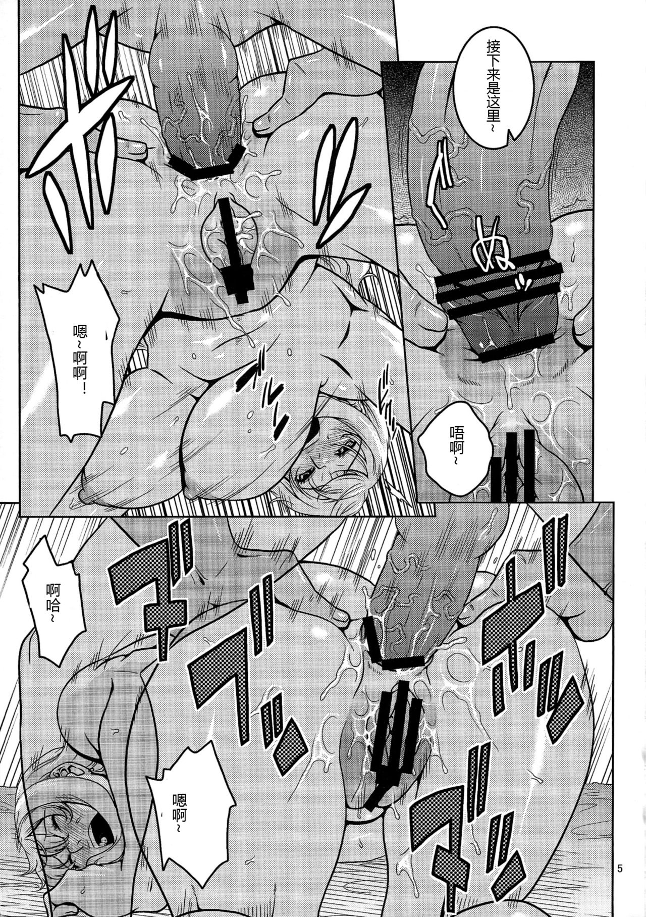 Nami no Ura Koukai Nisshi 6 | 娜美的里航海日记 6 page 6 full