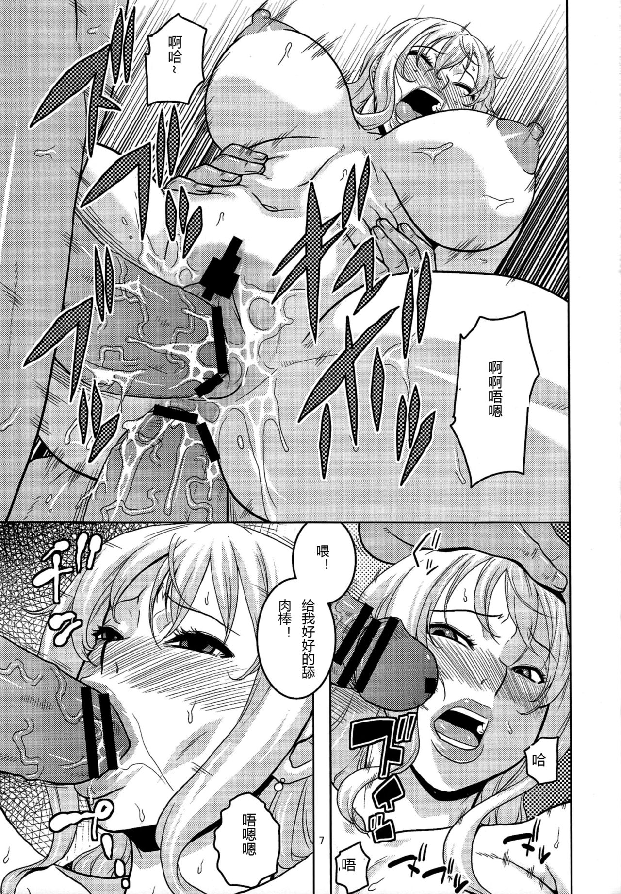 Nami no Ura Koukai Nisshi 6 | 娜美的里航海日记 6 page 8 full