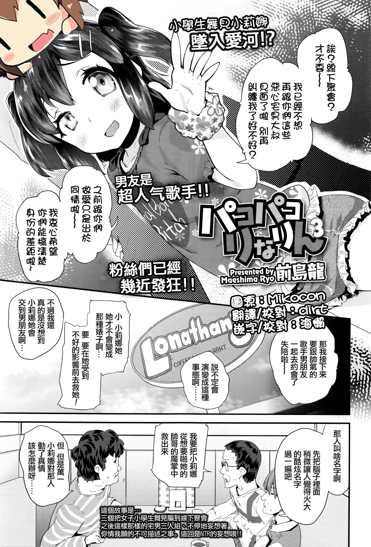 Pako Pako Rina Rin 3 page 1 full