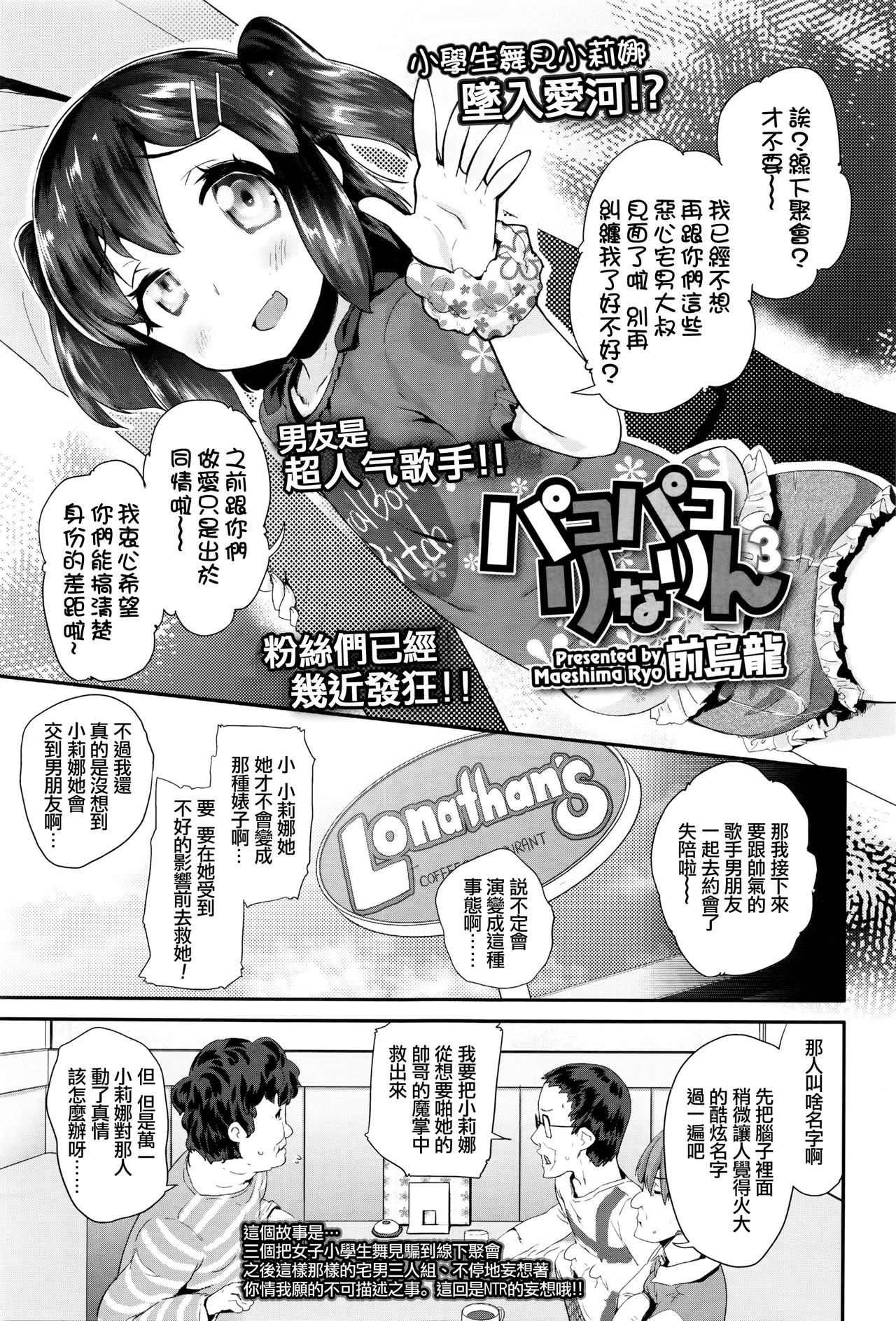 Pako Pako Rina Rin 3 page 2 full