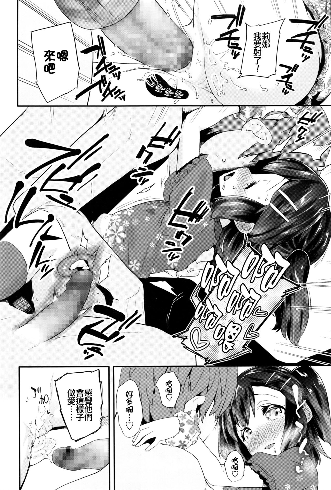Pako Pako Rina Rin 3 page 5 full