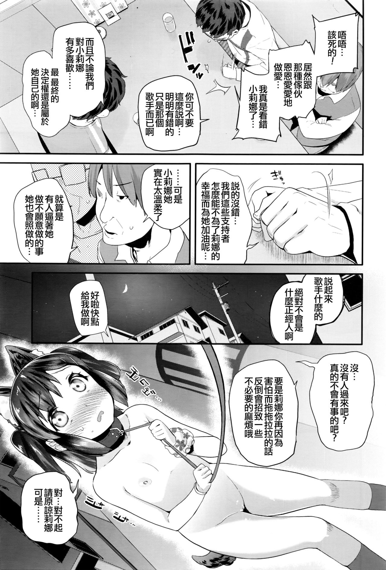 Pako Pako Rina Rin 3 page 6 full