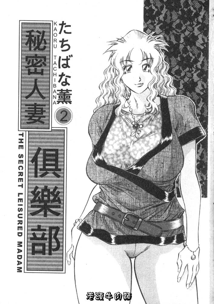 Himitsu no Yuukan Madam 2 | 秘密人妻俱樂部 2 page 3 full