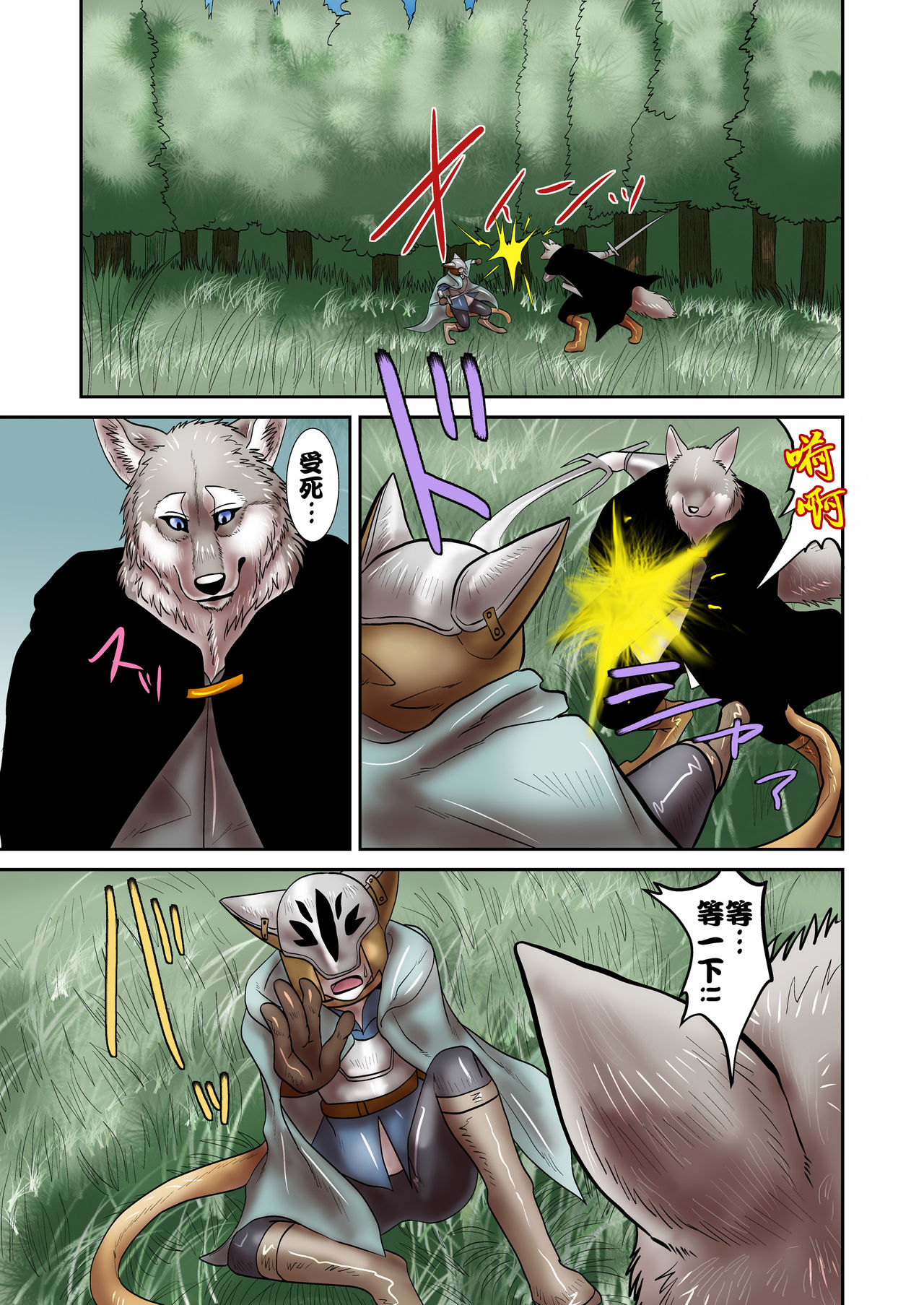 Saigo de Saisho page 2 full