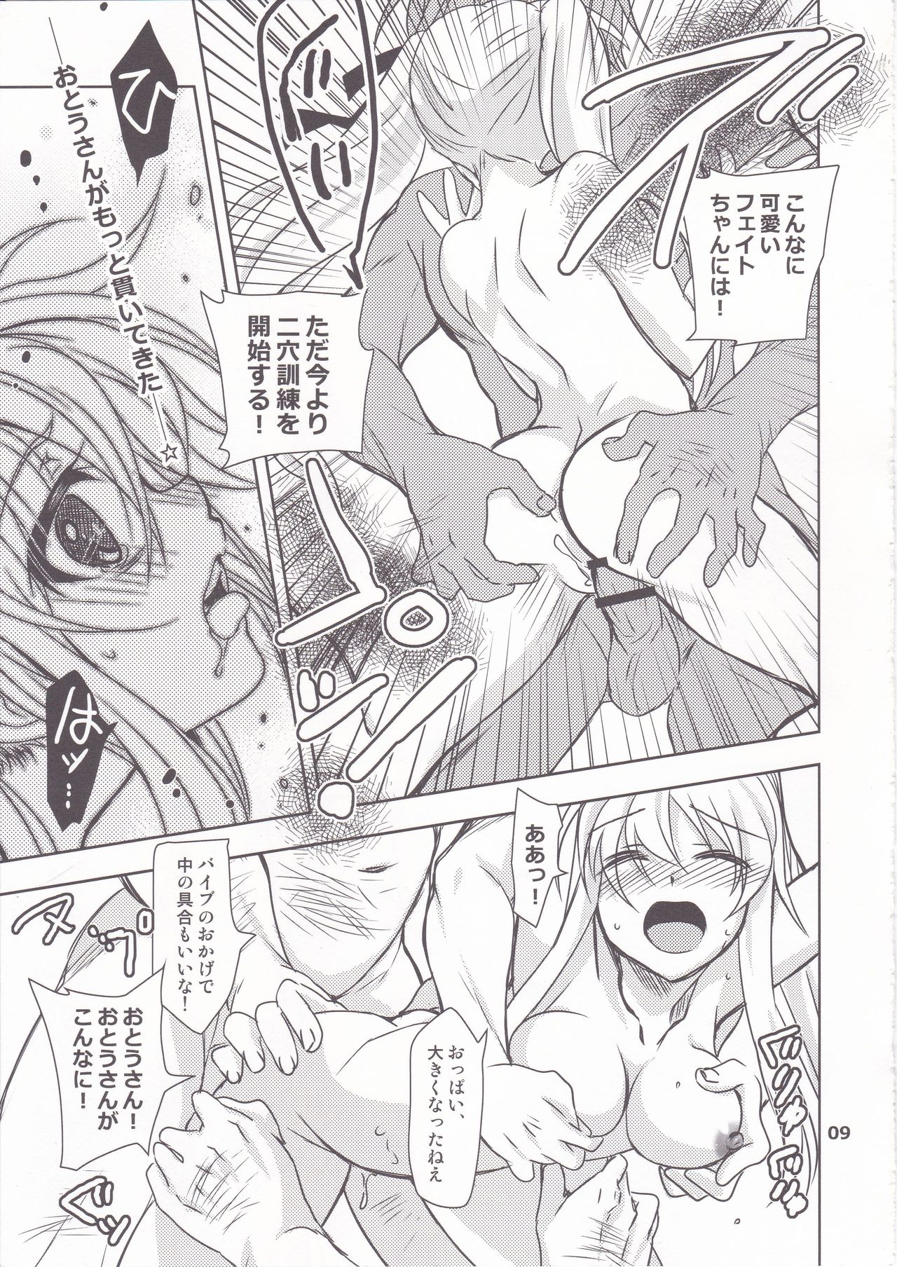 Mahou Shoujo Magical SEED Friends page 8 full